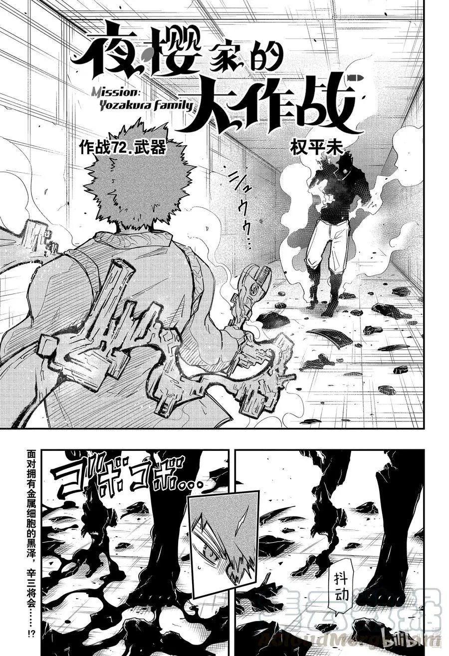 第72话 武器