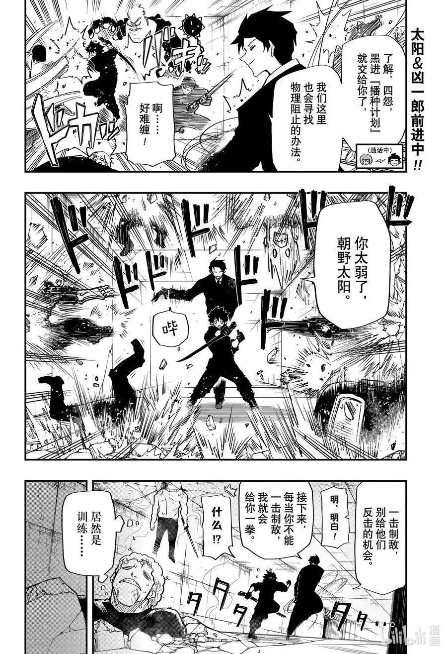 第75话 四怨&嫌五VS茶茶&青沼