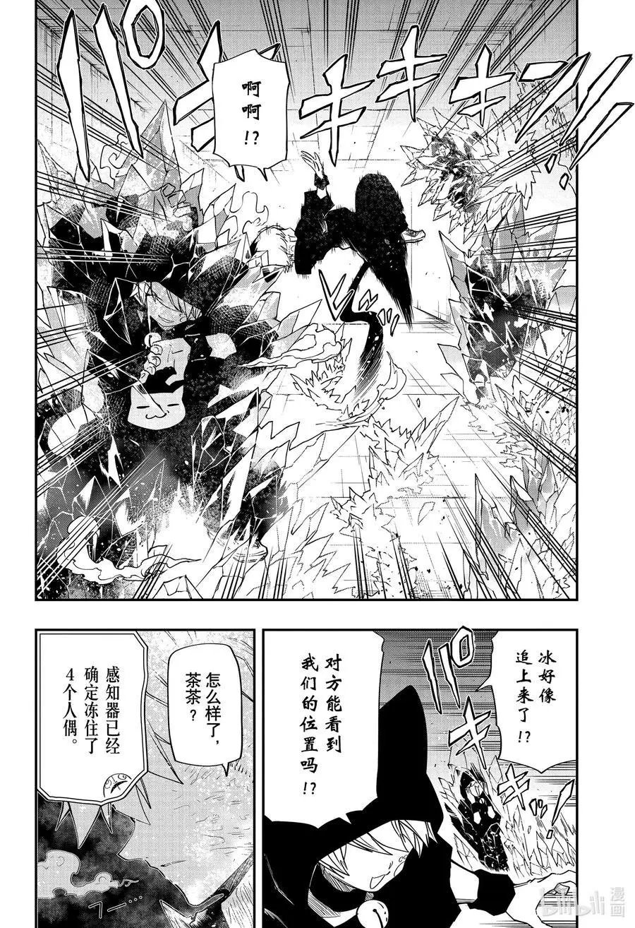 第75话 四怨&嫌五VS茶茶&青沼