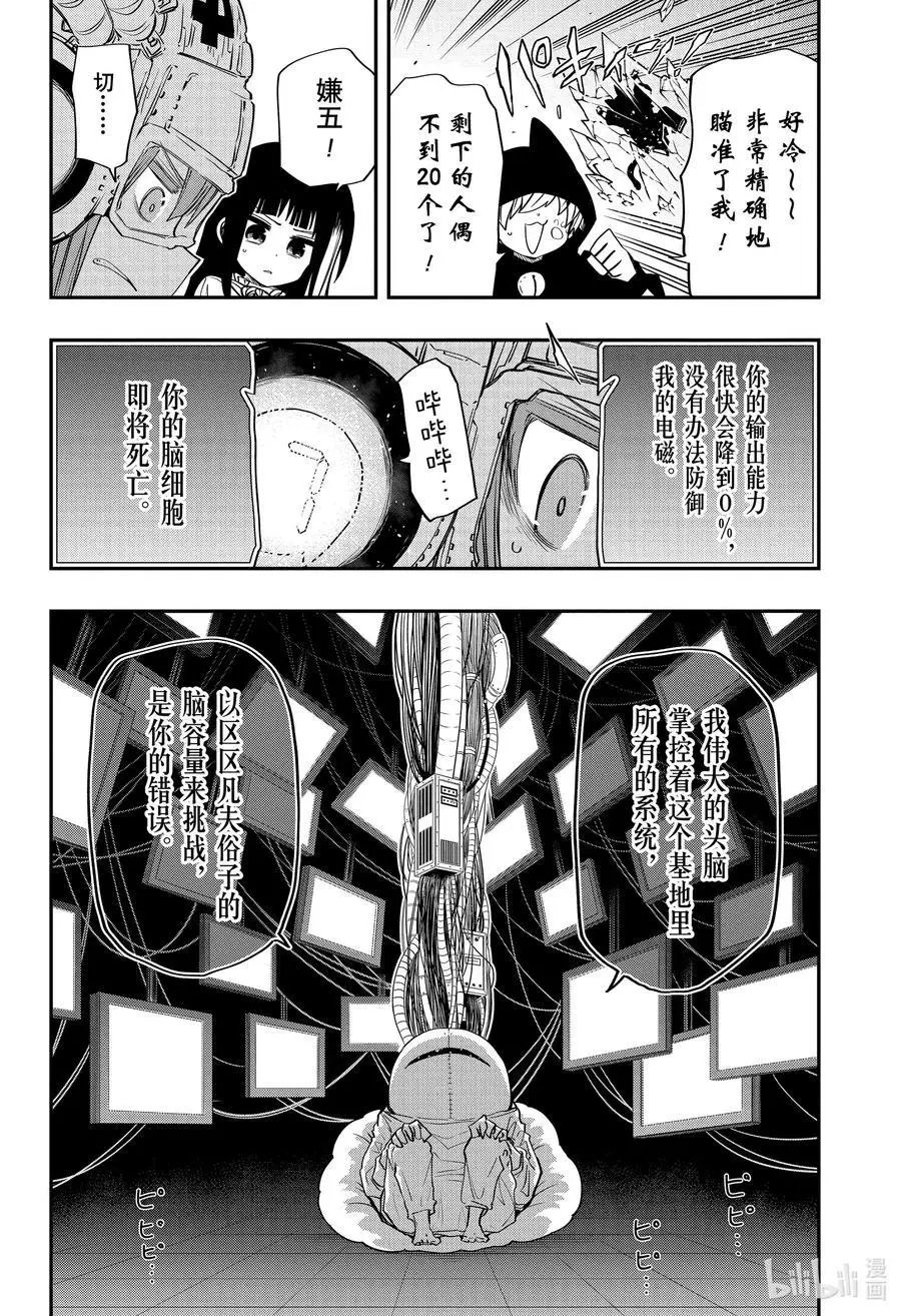 第75话 四怨&嫌五VS茶茶&青沼