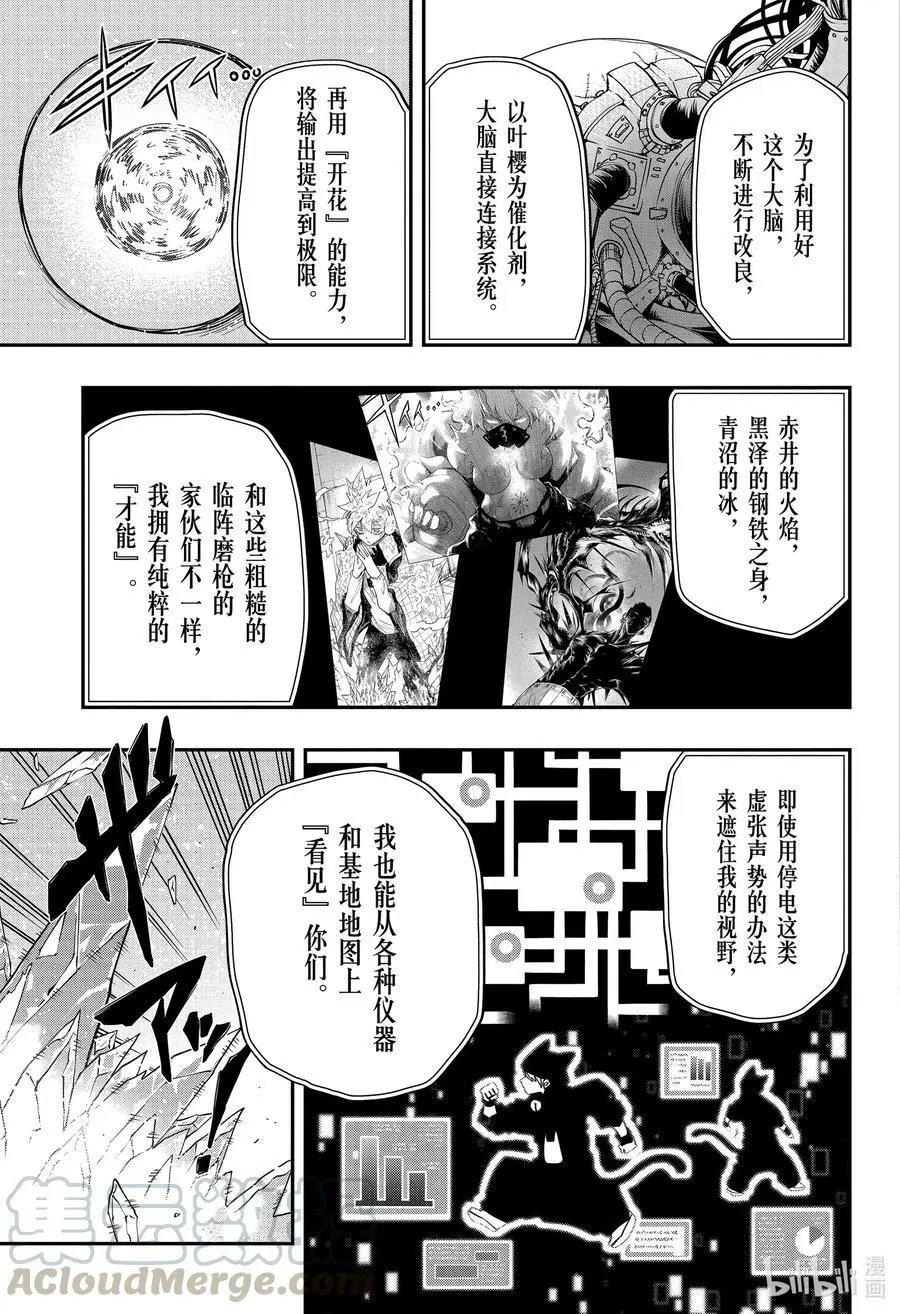 第75话 四怨&嫌五VS茶茶&青沼