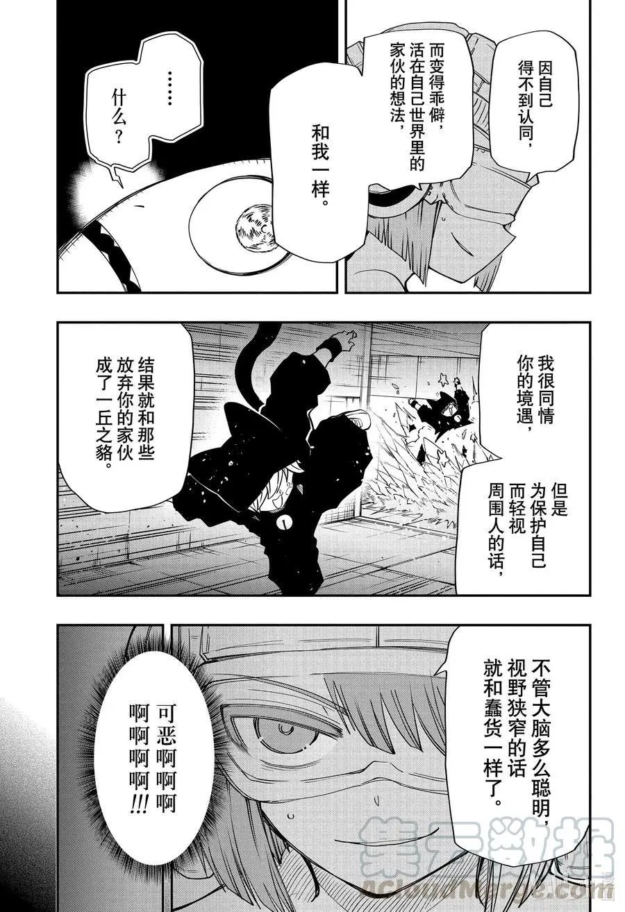第75话 四怨&嫌五VS茶茶&青沼