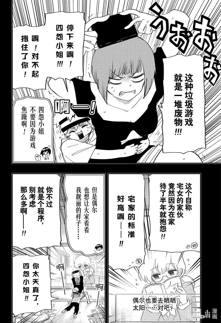 第75话 四怨&嫌五VS茶茶&青沼
