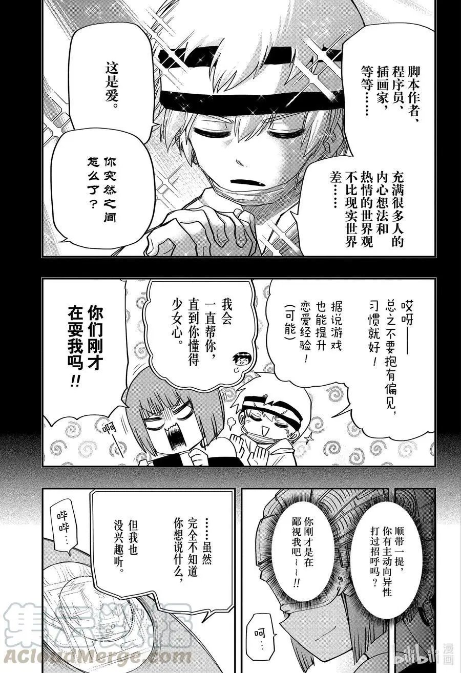 第75话 四怨&嫌五VS茶茶&青沼