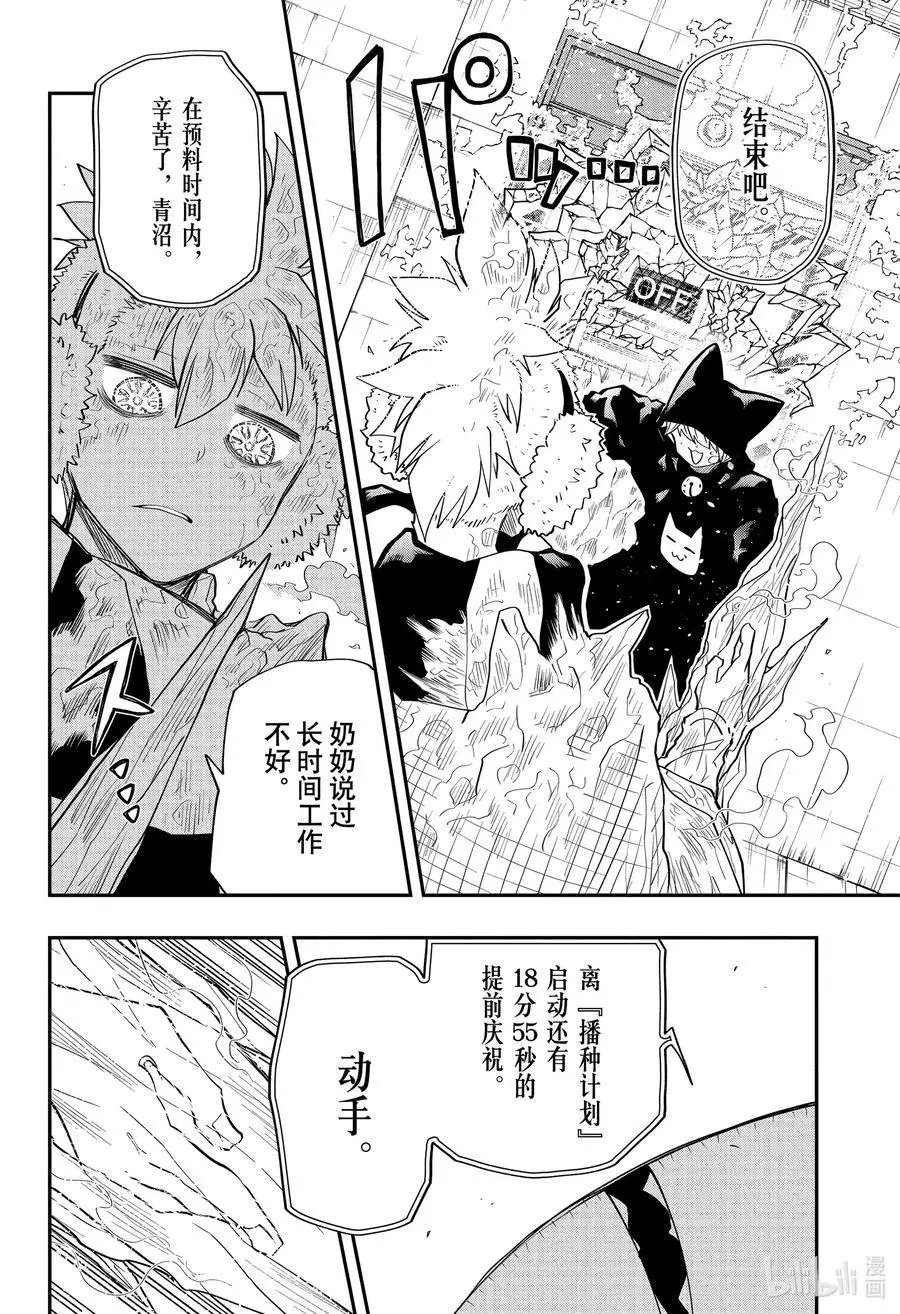 第75话 四怨&嫌五VS茶茶&青沼