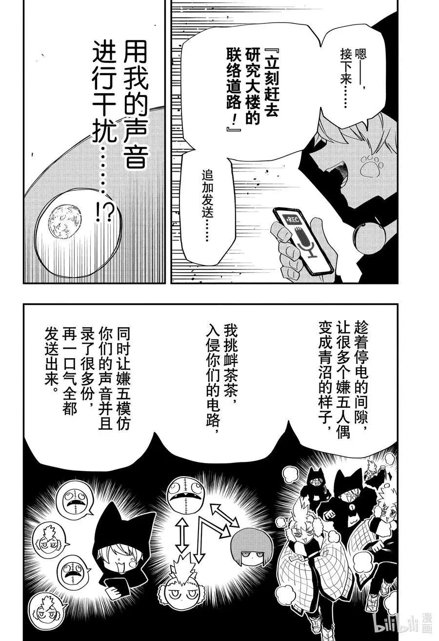 第75话 四怨&嫌五VS茶茶&青沼