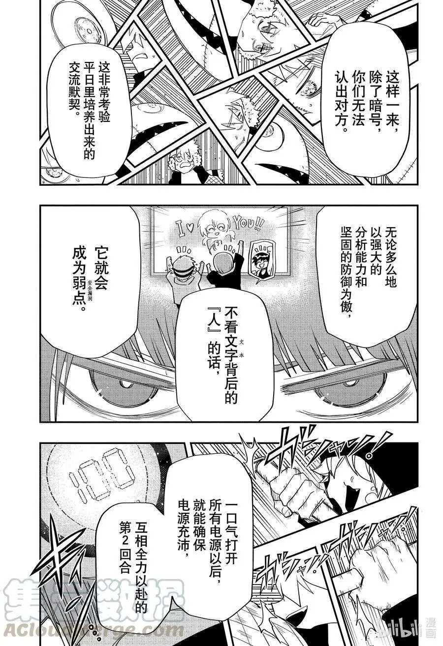第75话 四怨&嫌五VS茶茶&青沼