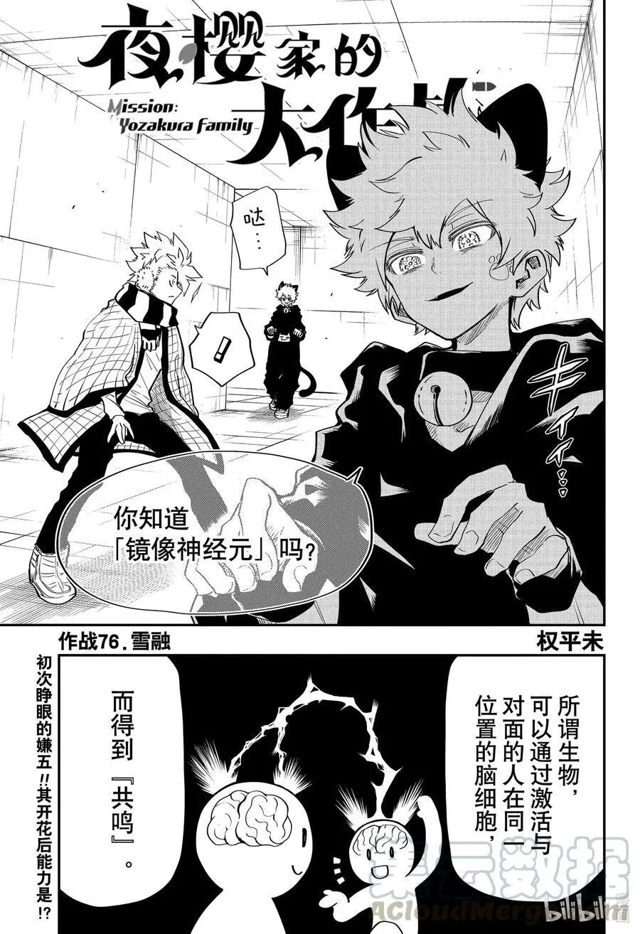 第76话 雪融