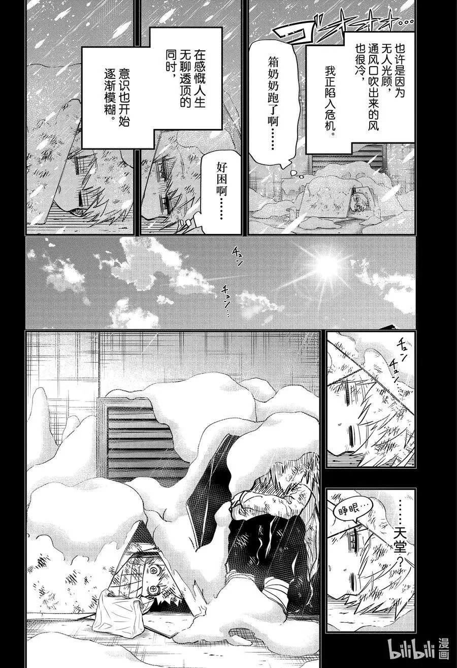 第76话 雪融