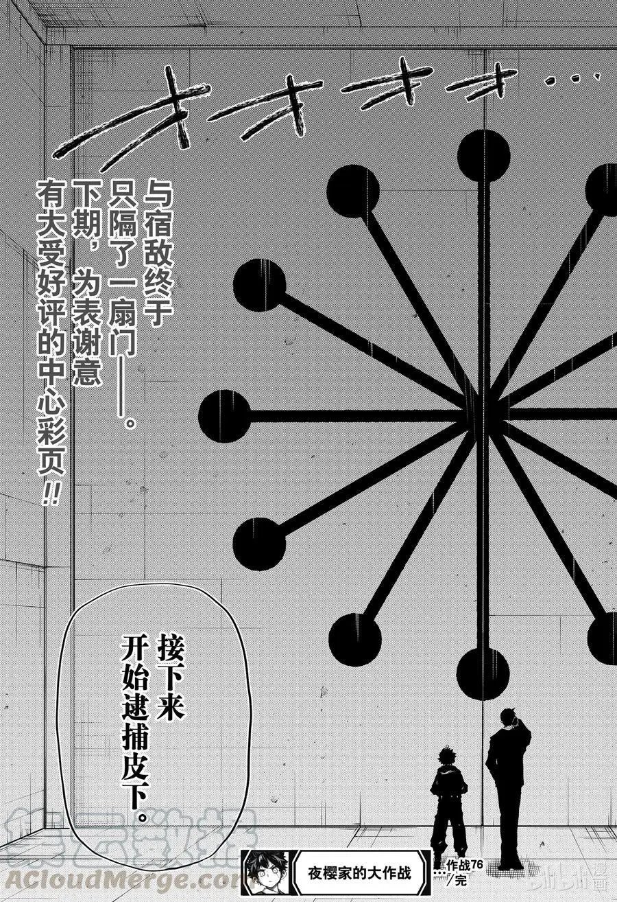 第76话 雪融