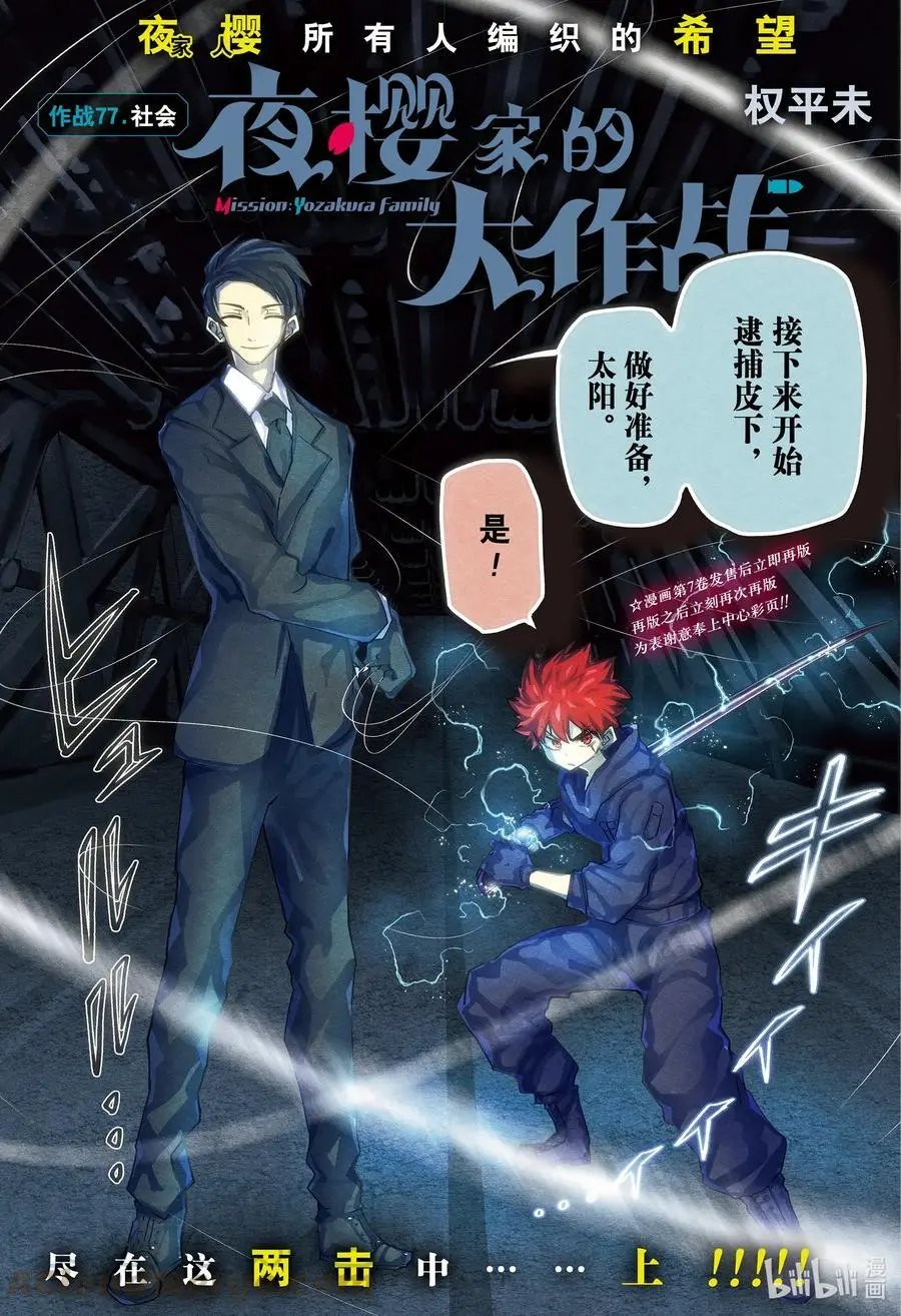 第77话 社会