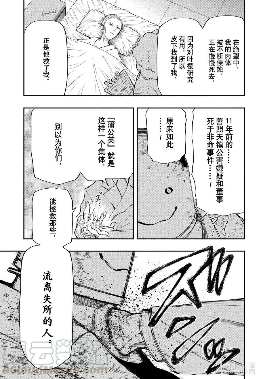 第77话 社会