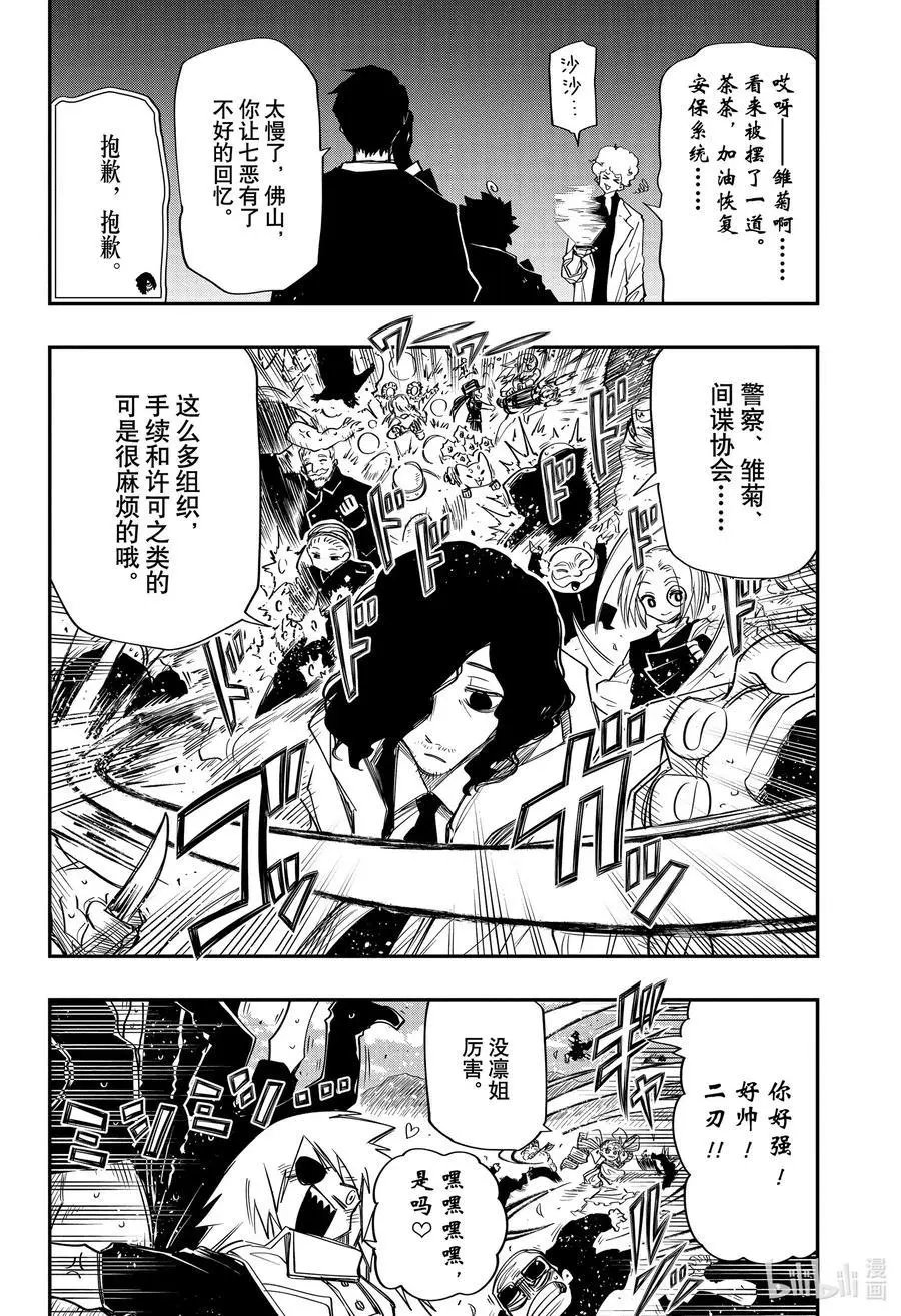第77话 社会
