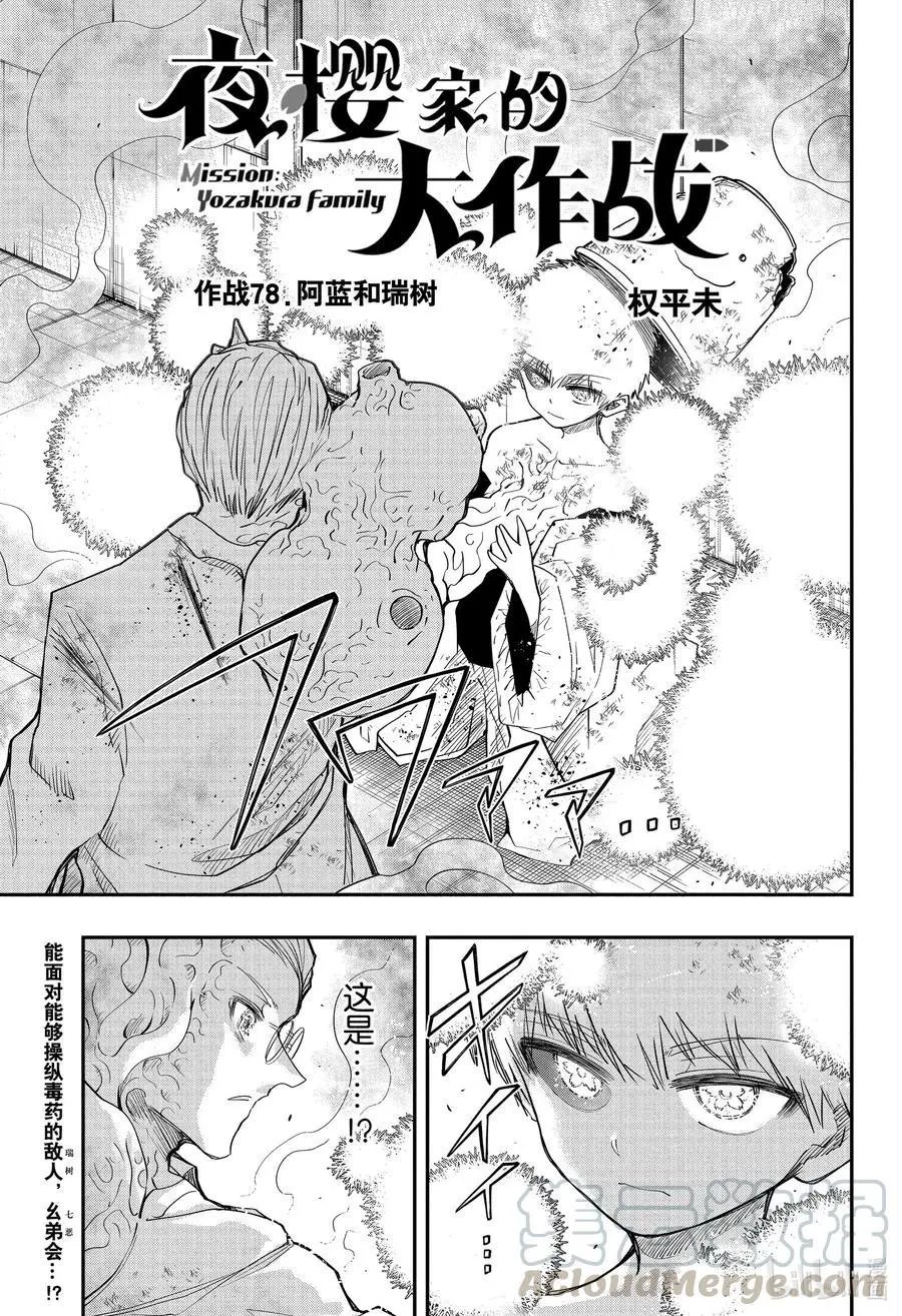第78话 阿蓝和瑞树