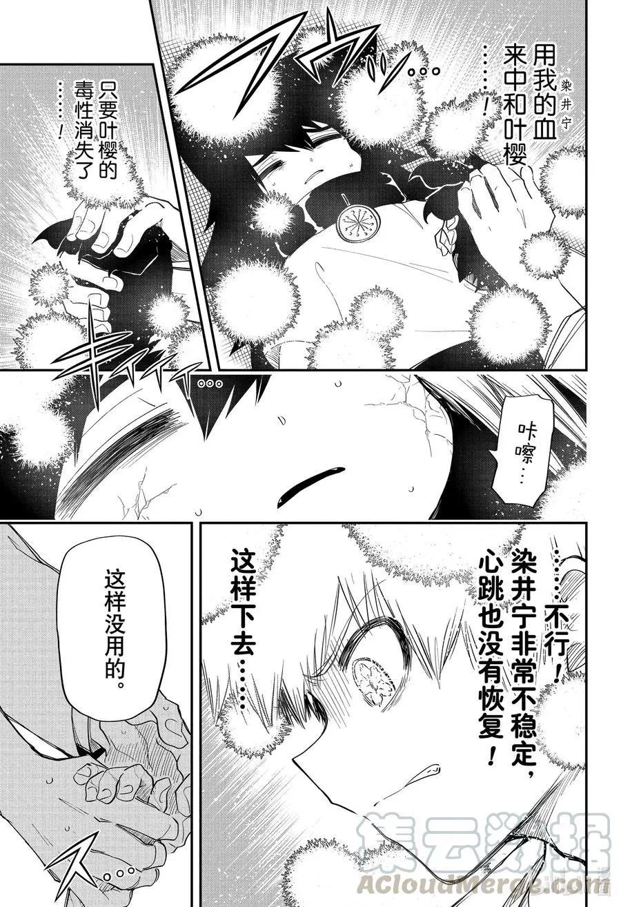 第78话 阿蓝和瑞树