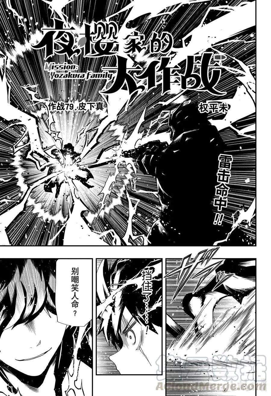 第79话 皮下真