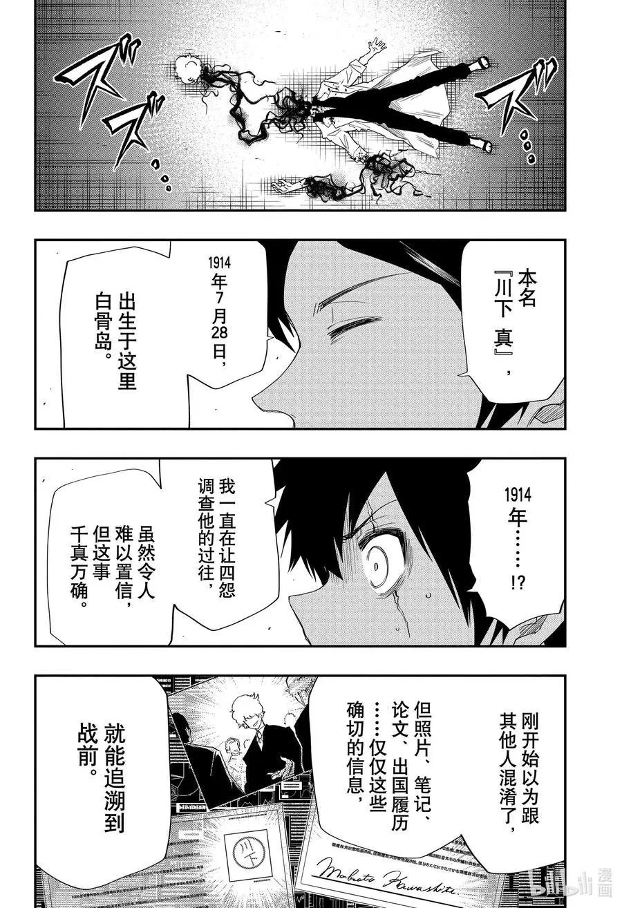 第79话 皮下真