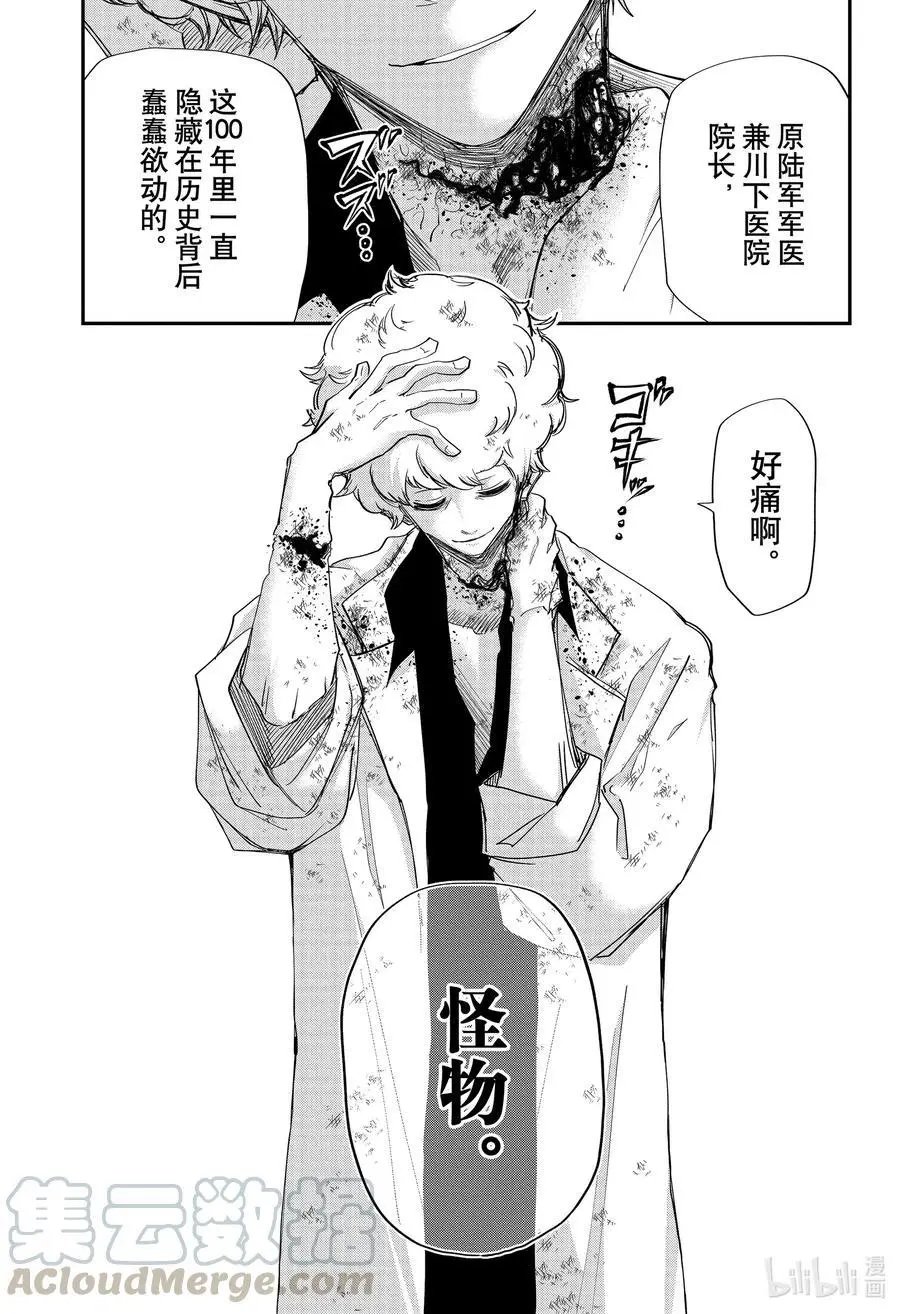 第79话 皮下真