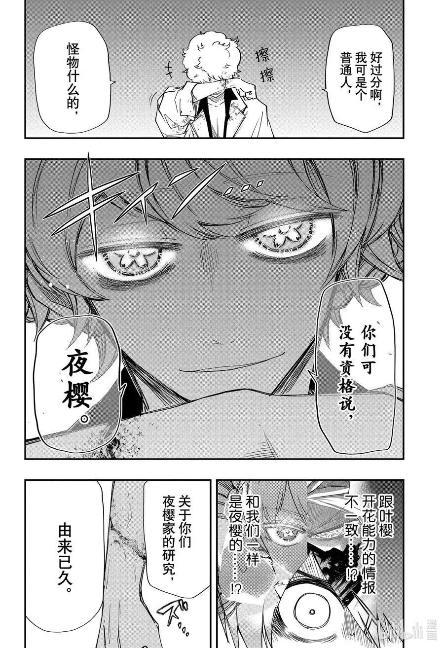 第79话 皮下真