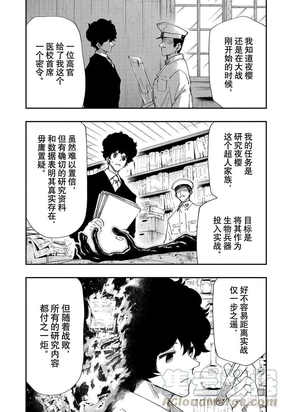 第79话 皮下真