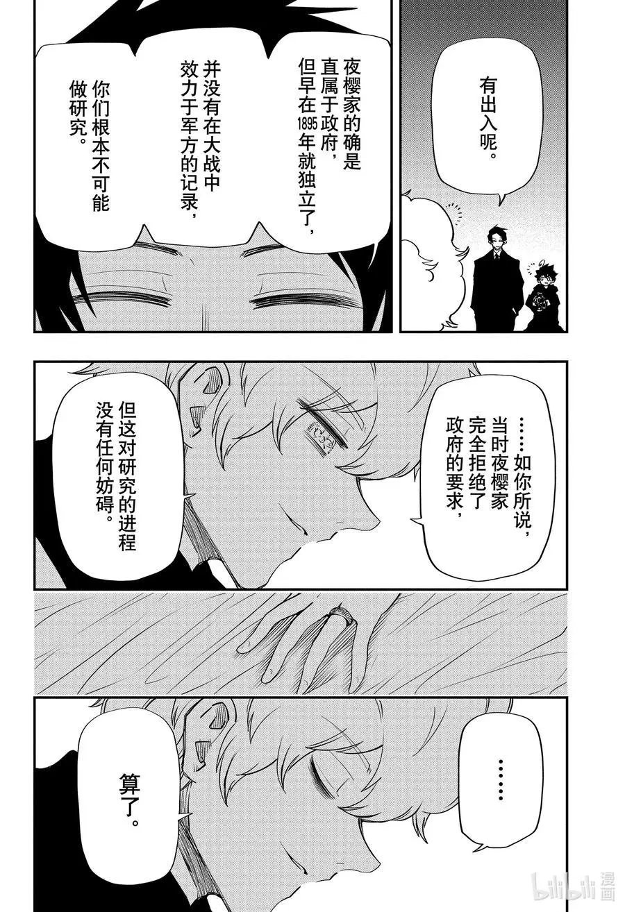 第79话 皮下真