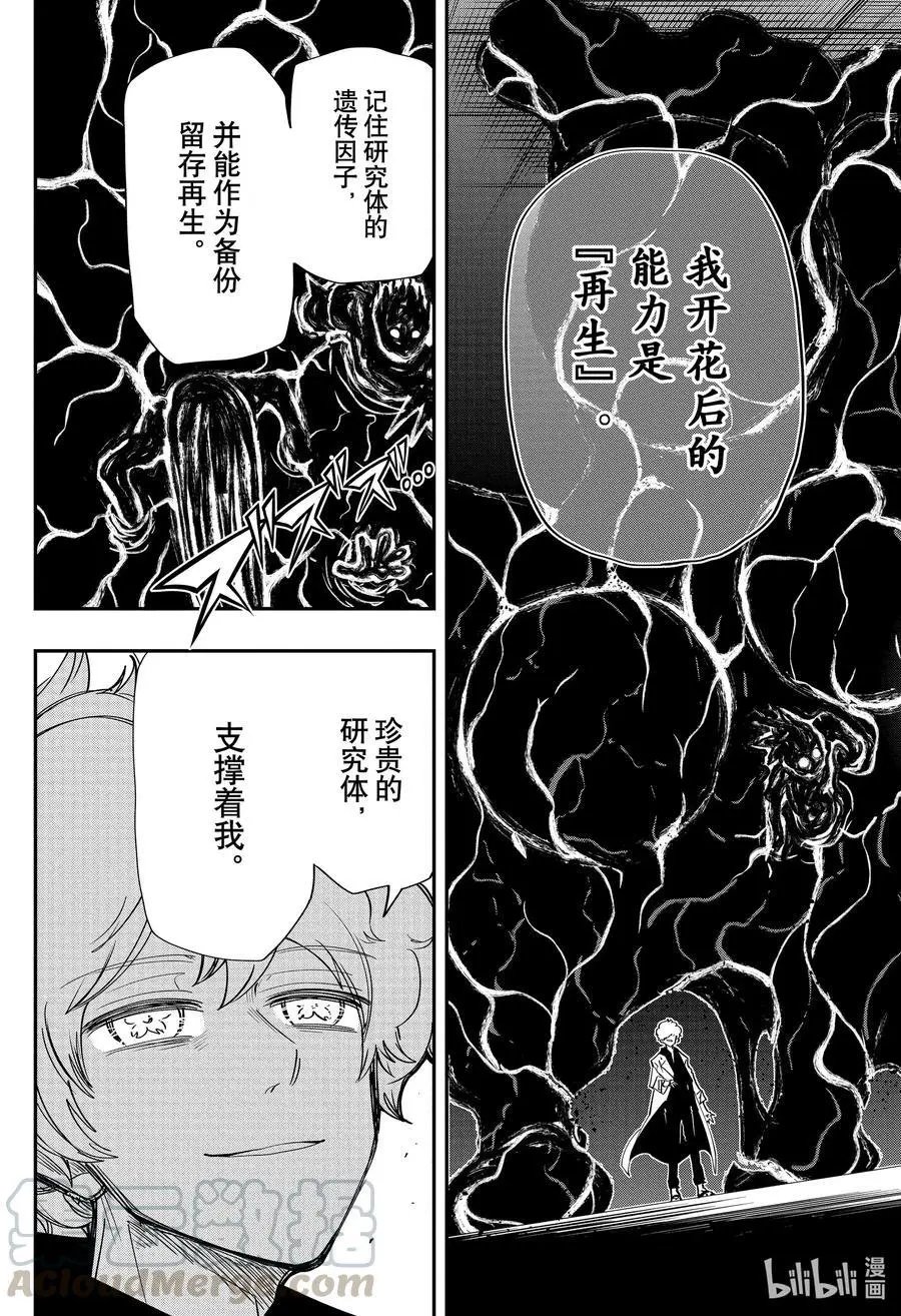 第79话 皮下真
