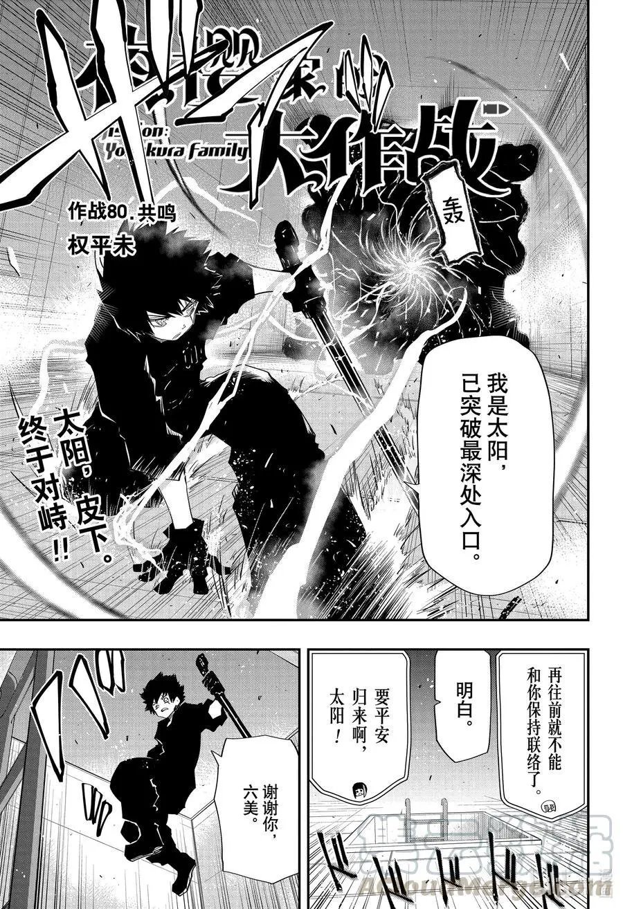 第80话 共鸣