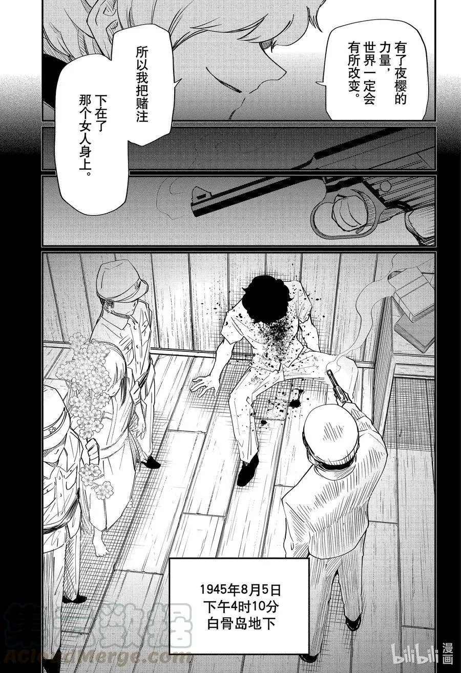 第81话 旧时之血