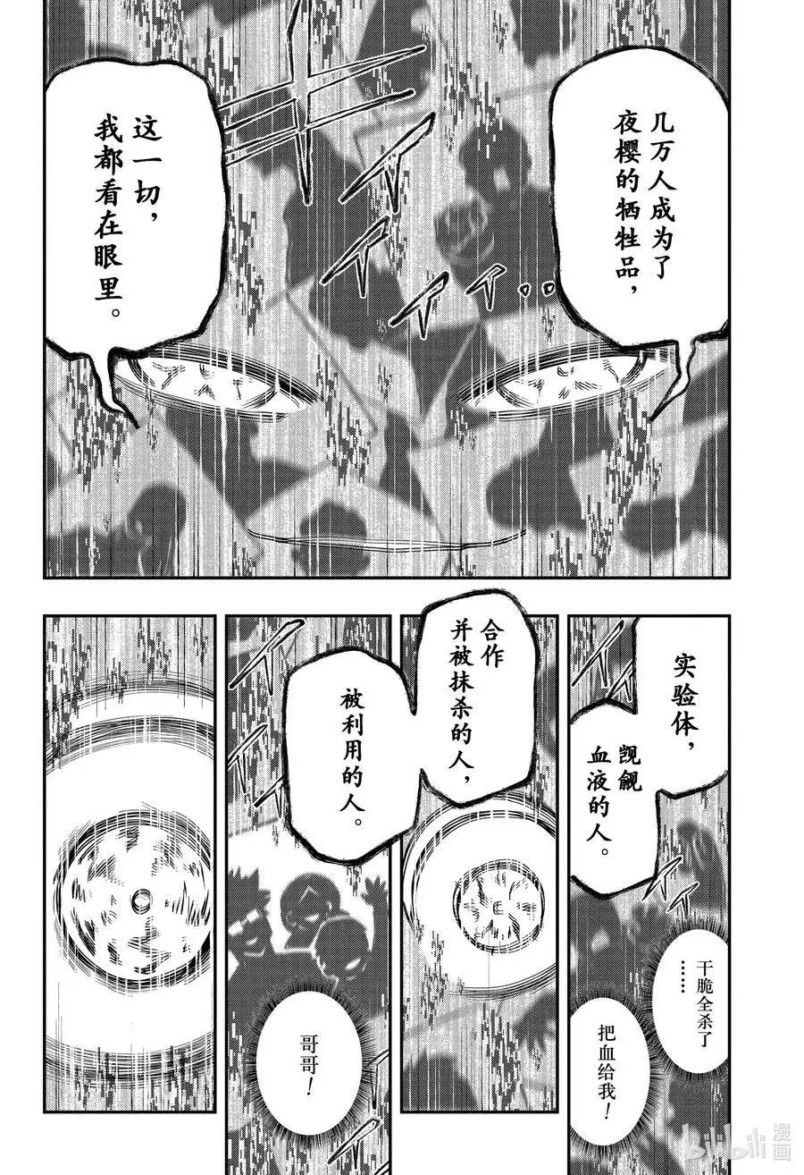 第81话 旧时之血
