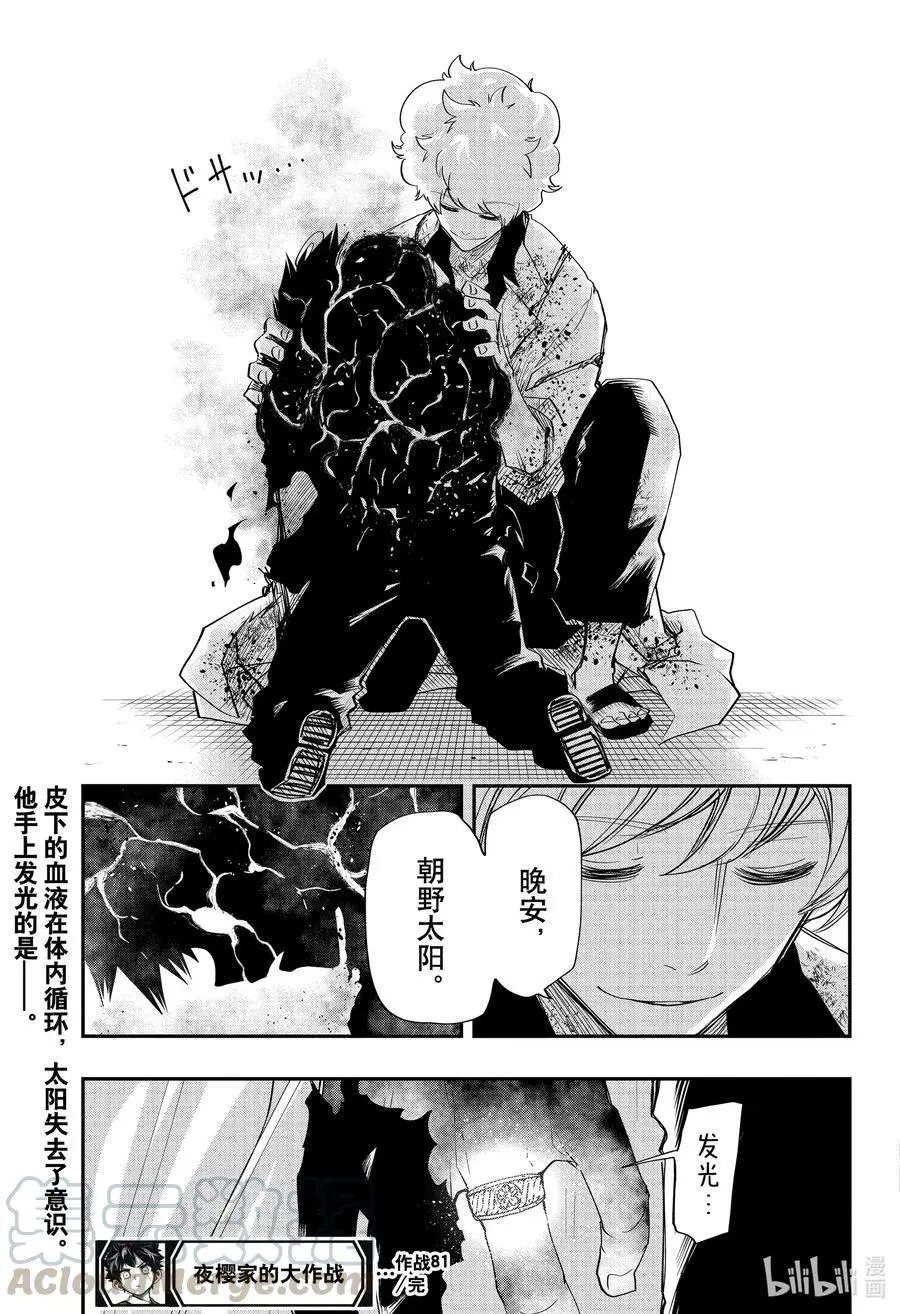 第81话 旧时之血