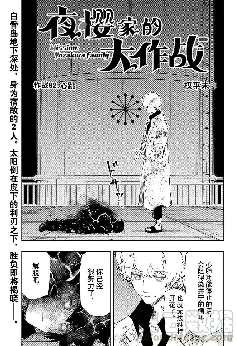 第82话 心跳