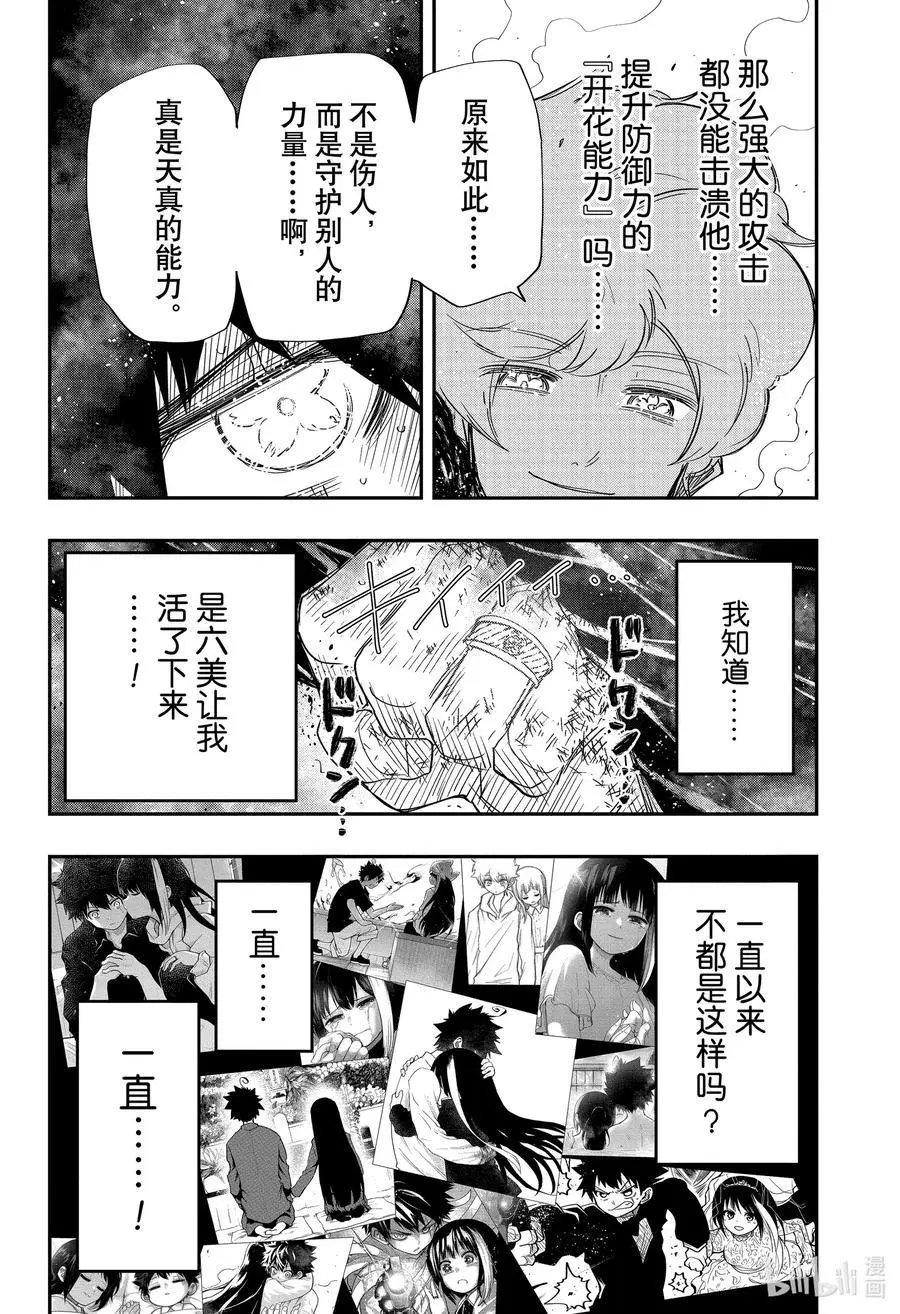 第82话 心跳