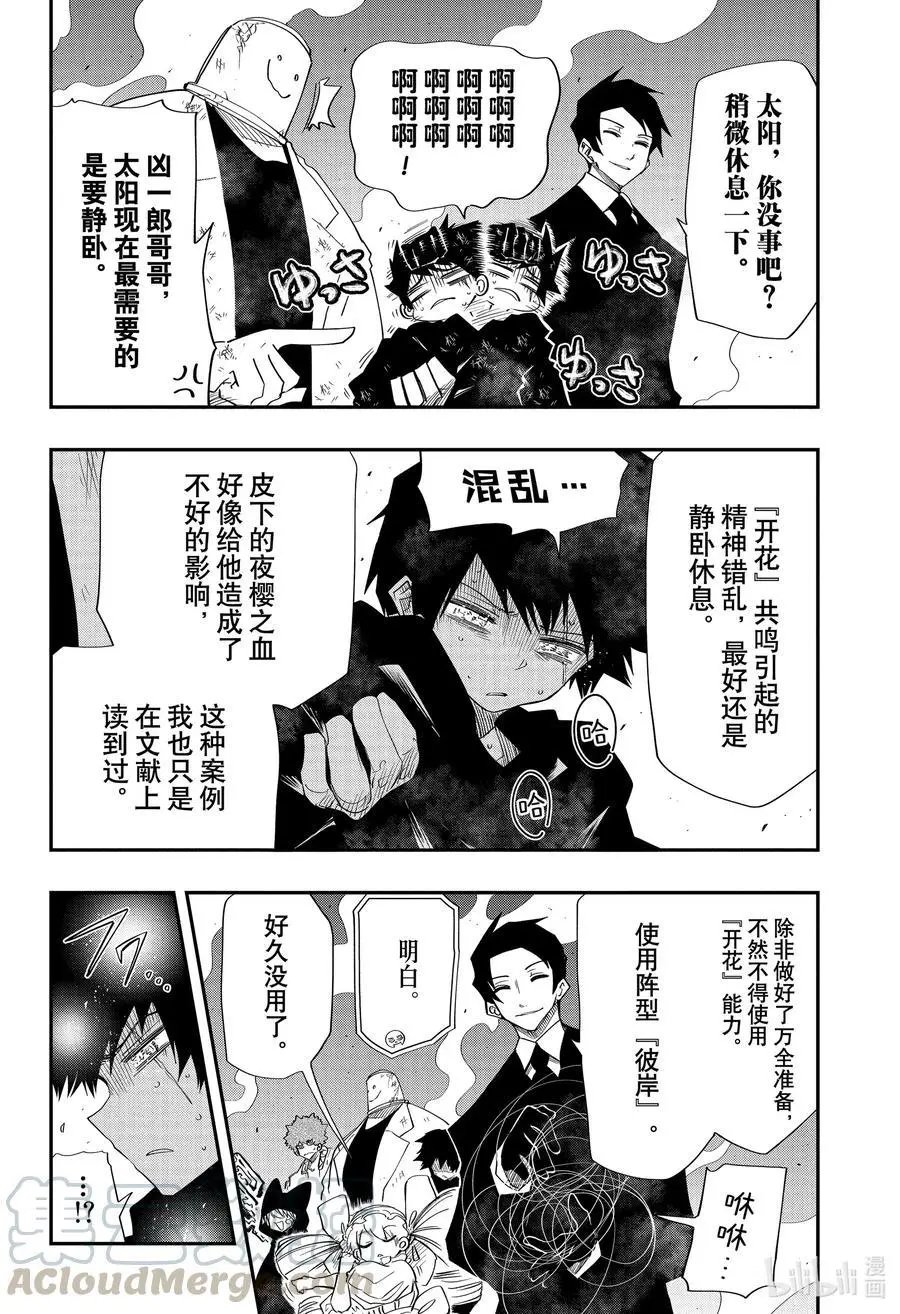 第83话 皮下VS夜樱兄妹