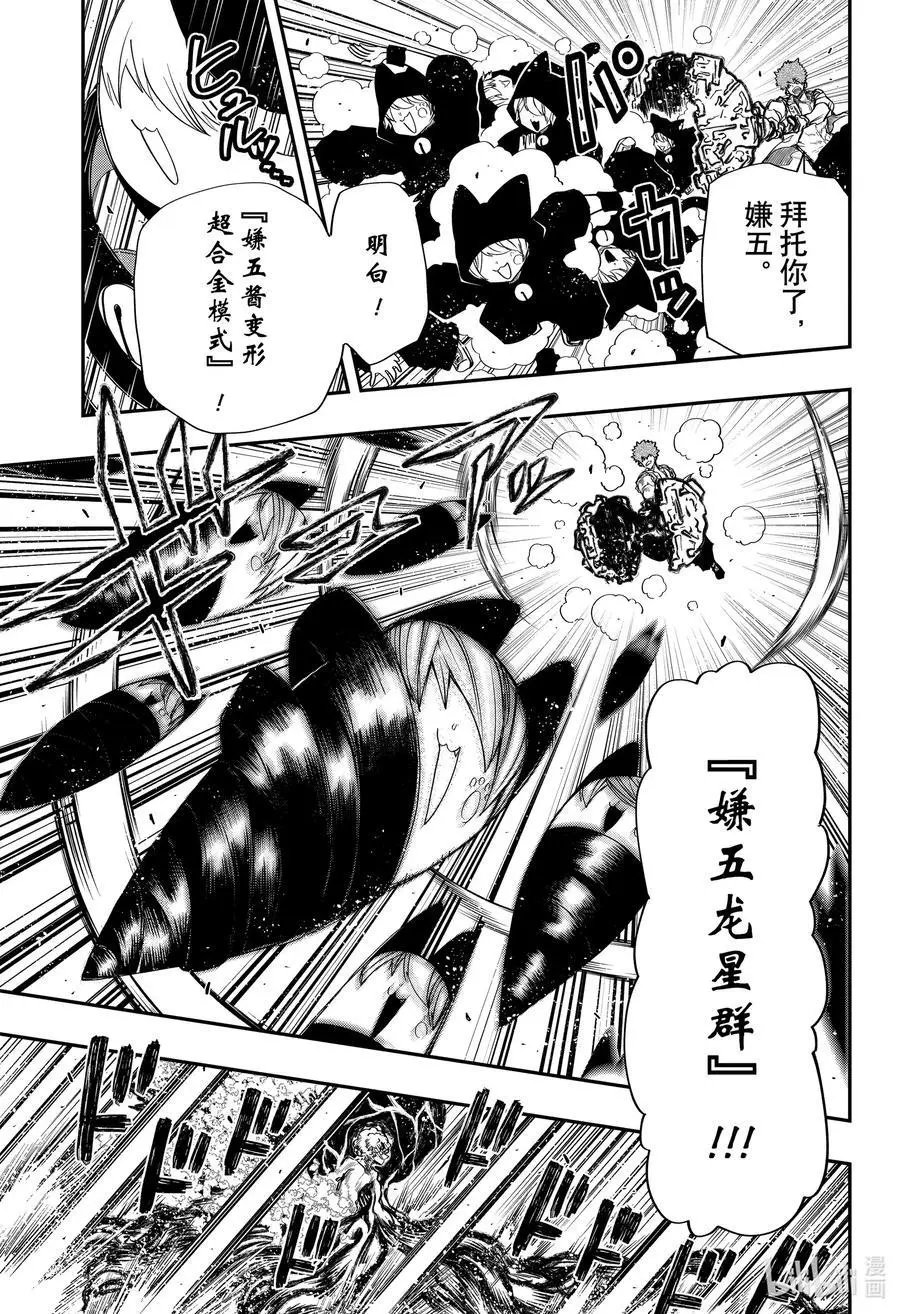 第83话 皮下VS夜樱兄妹