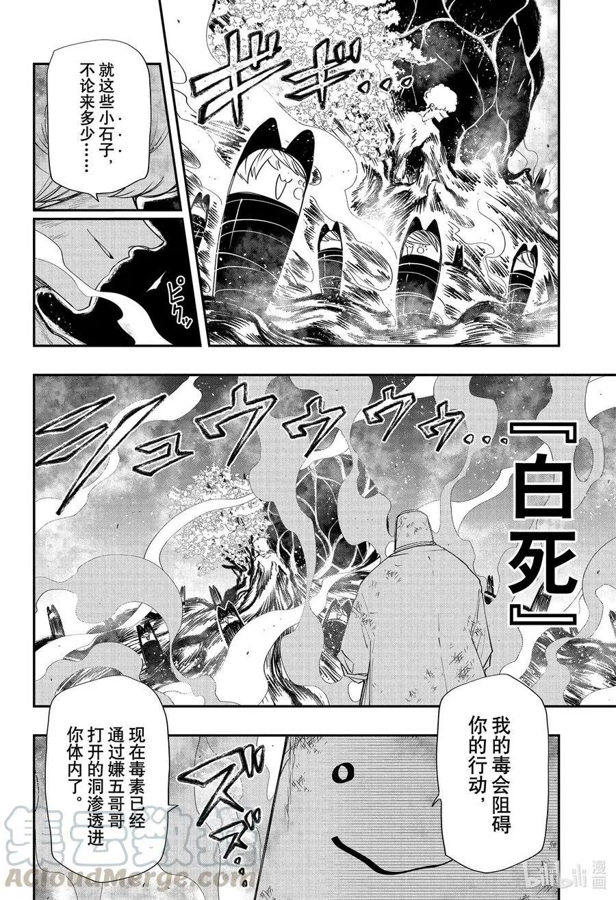 第83话 皮下VS夜樱兄妹