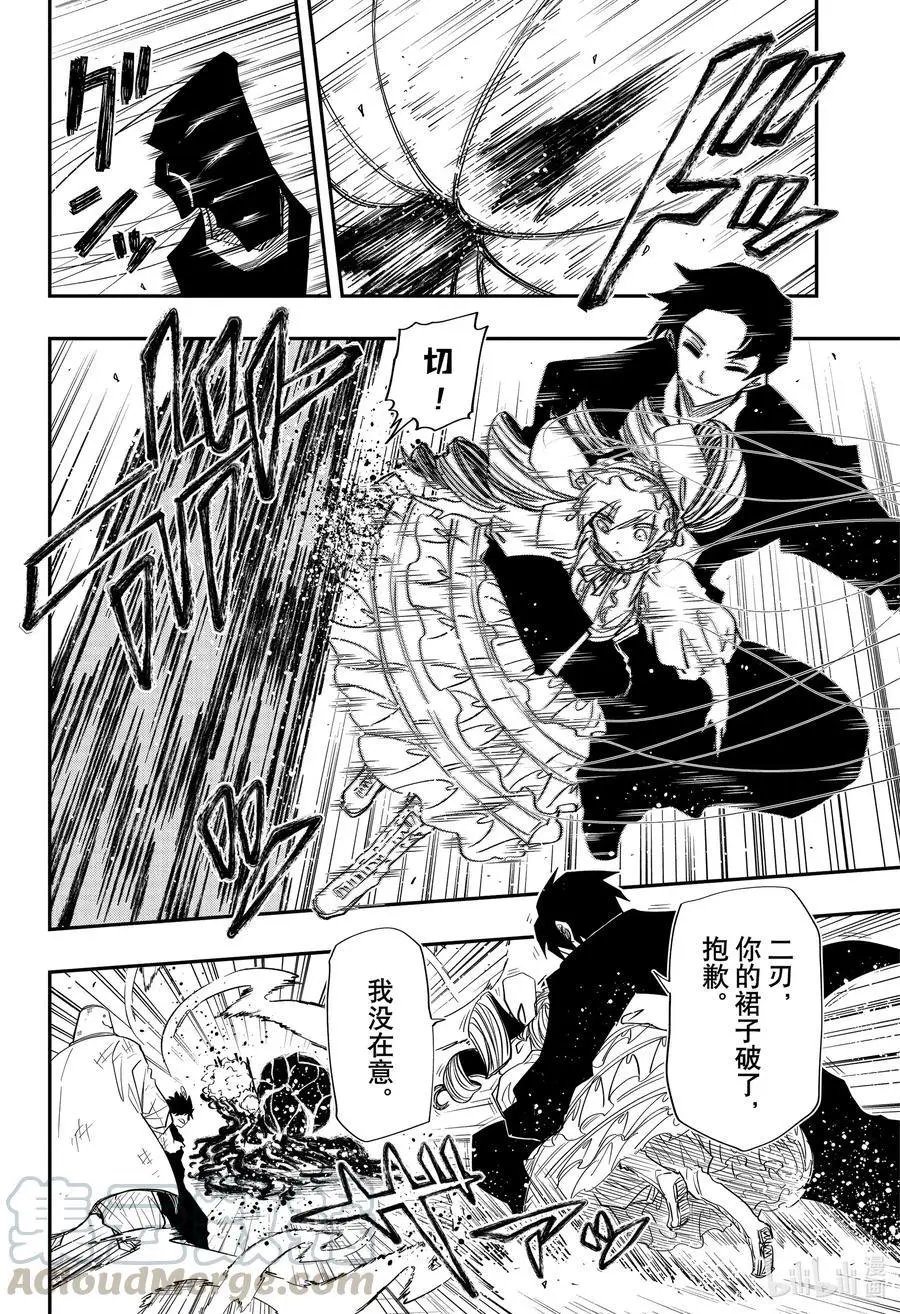 第83话 皮下VS夜樱兄妹