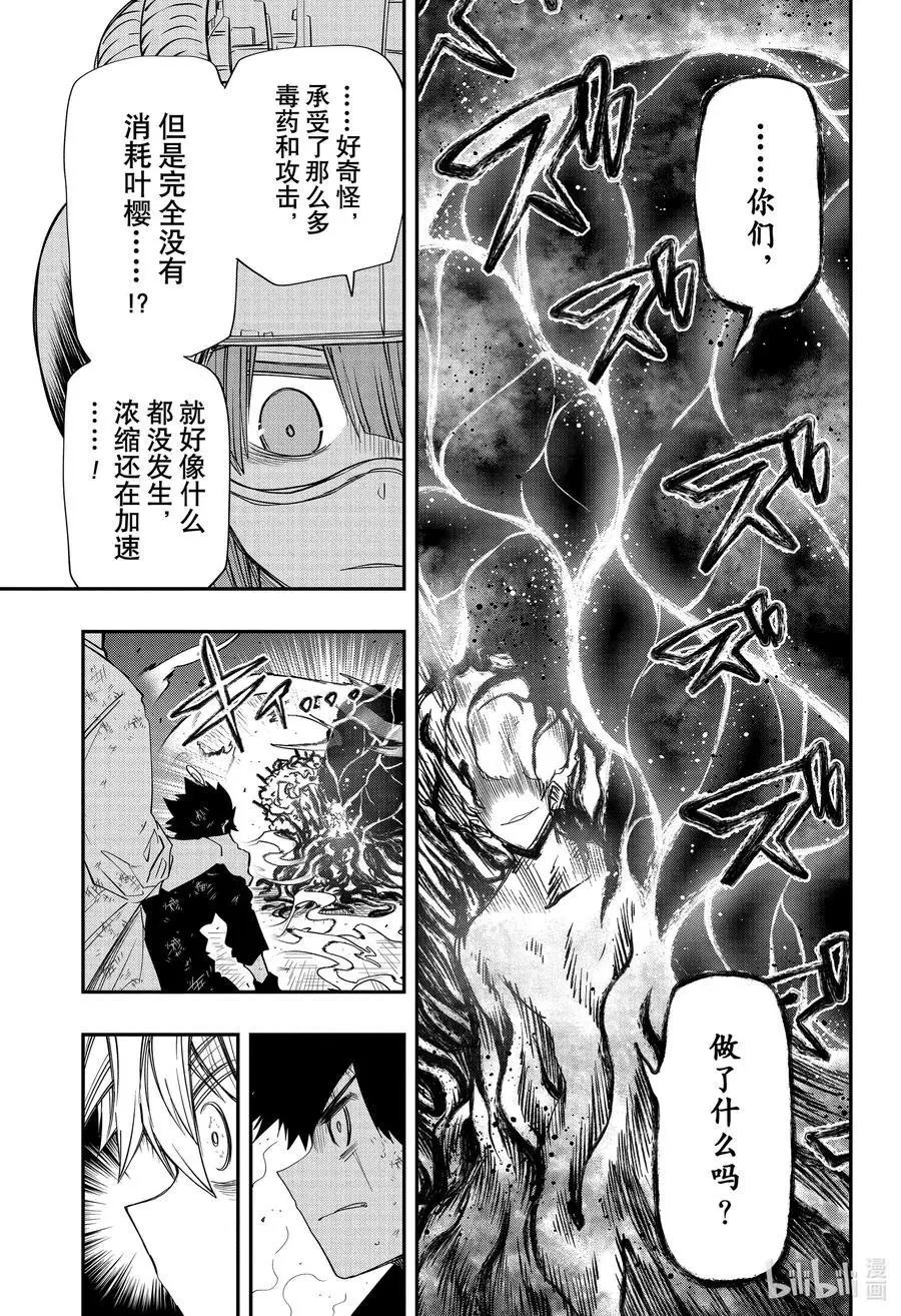 第83话 皮下VS夜樱兄妹