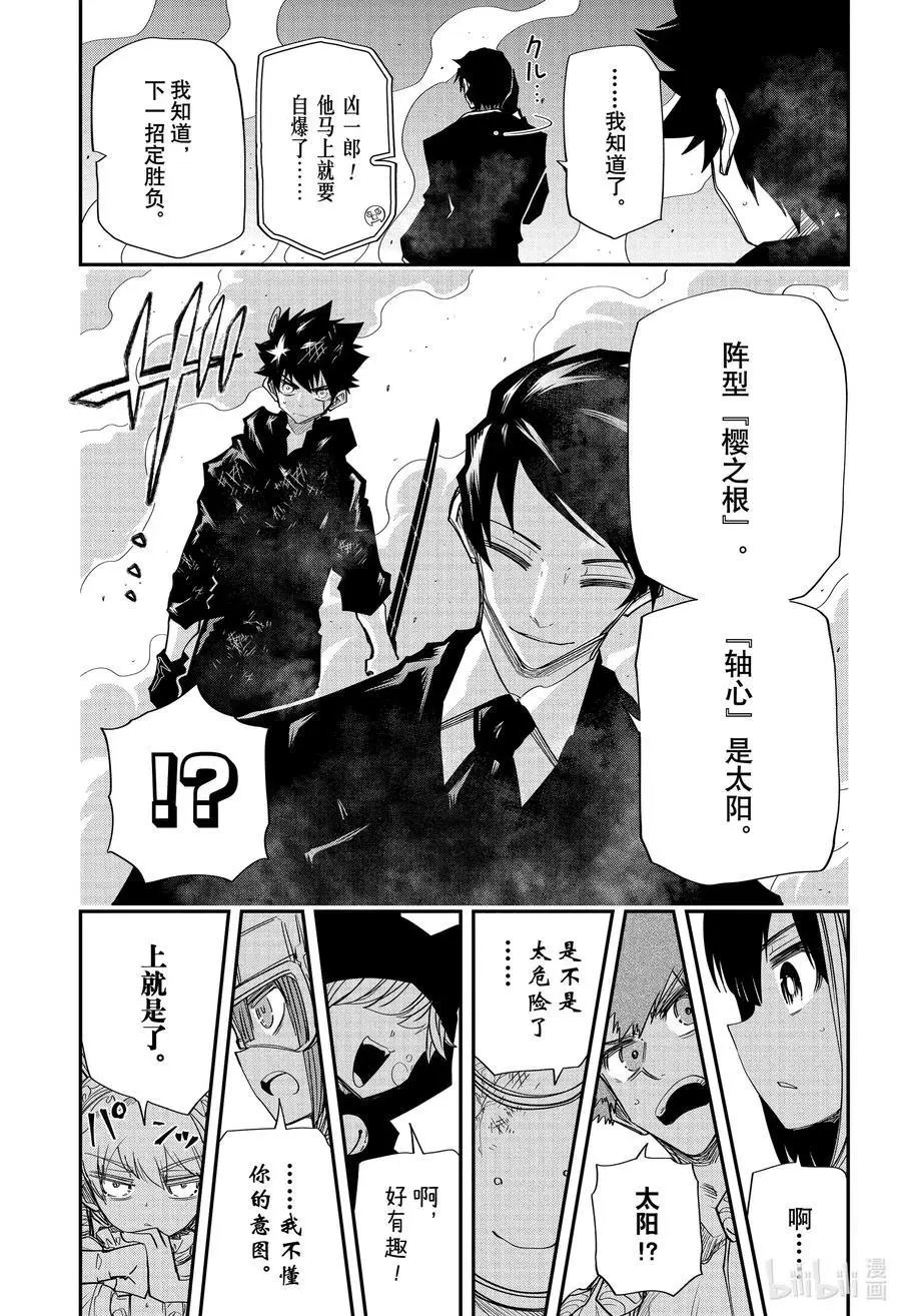 第83话 皮下VS夜樱兄妹