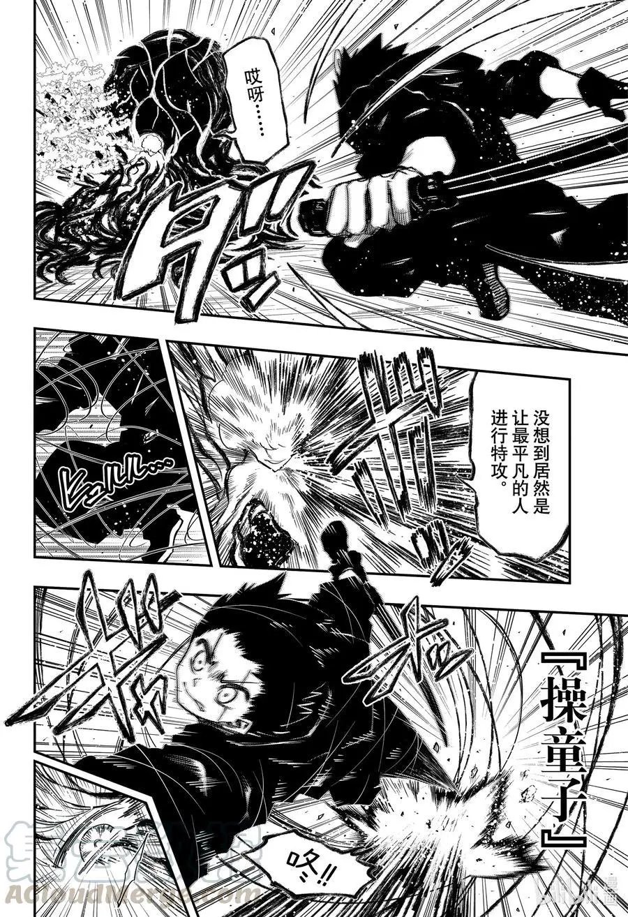 第83话 皮下VS夜樱兄妹