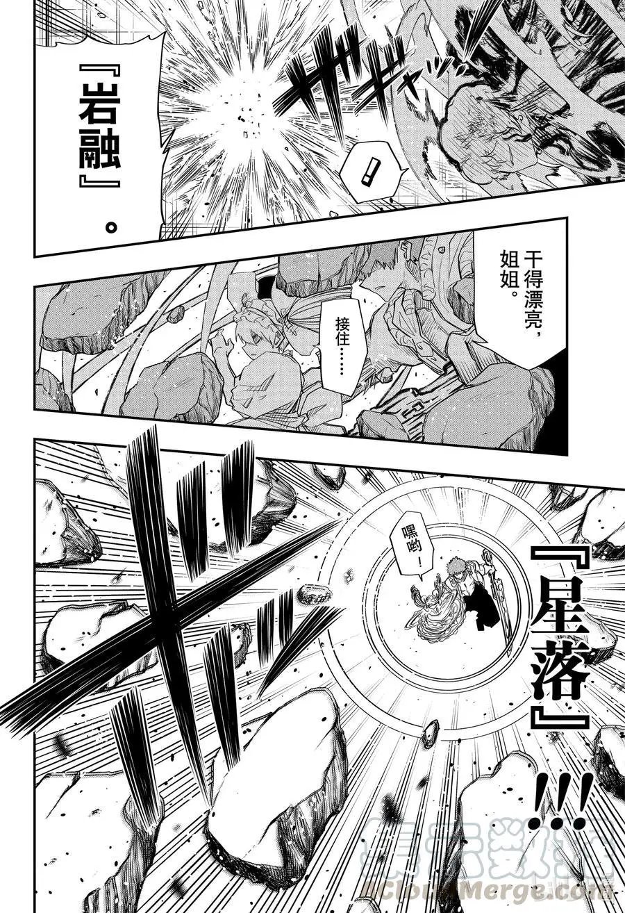 第83话 皮下VS夜樱兄妹