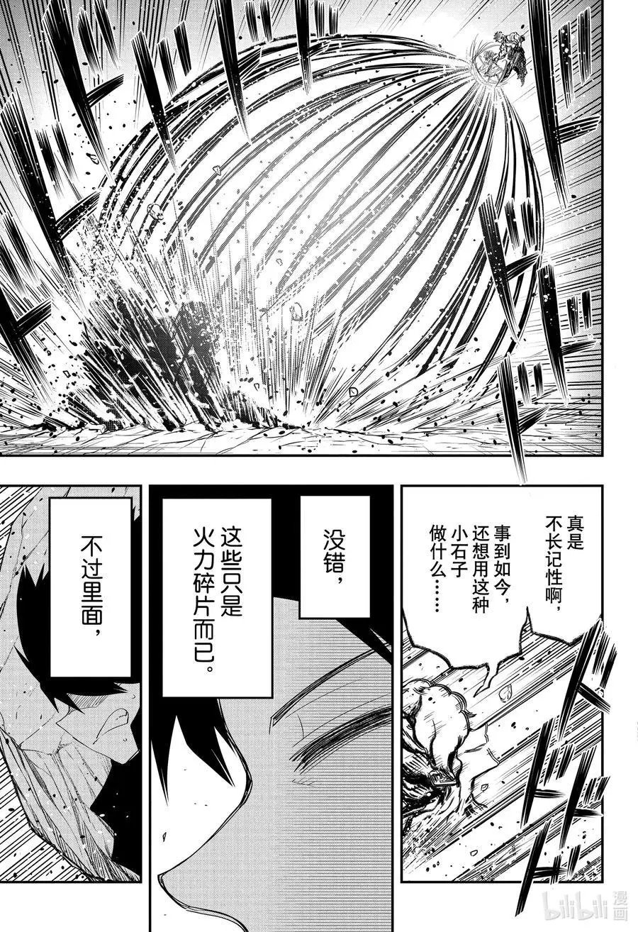 第83话 皮下VS夜樱兄妹