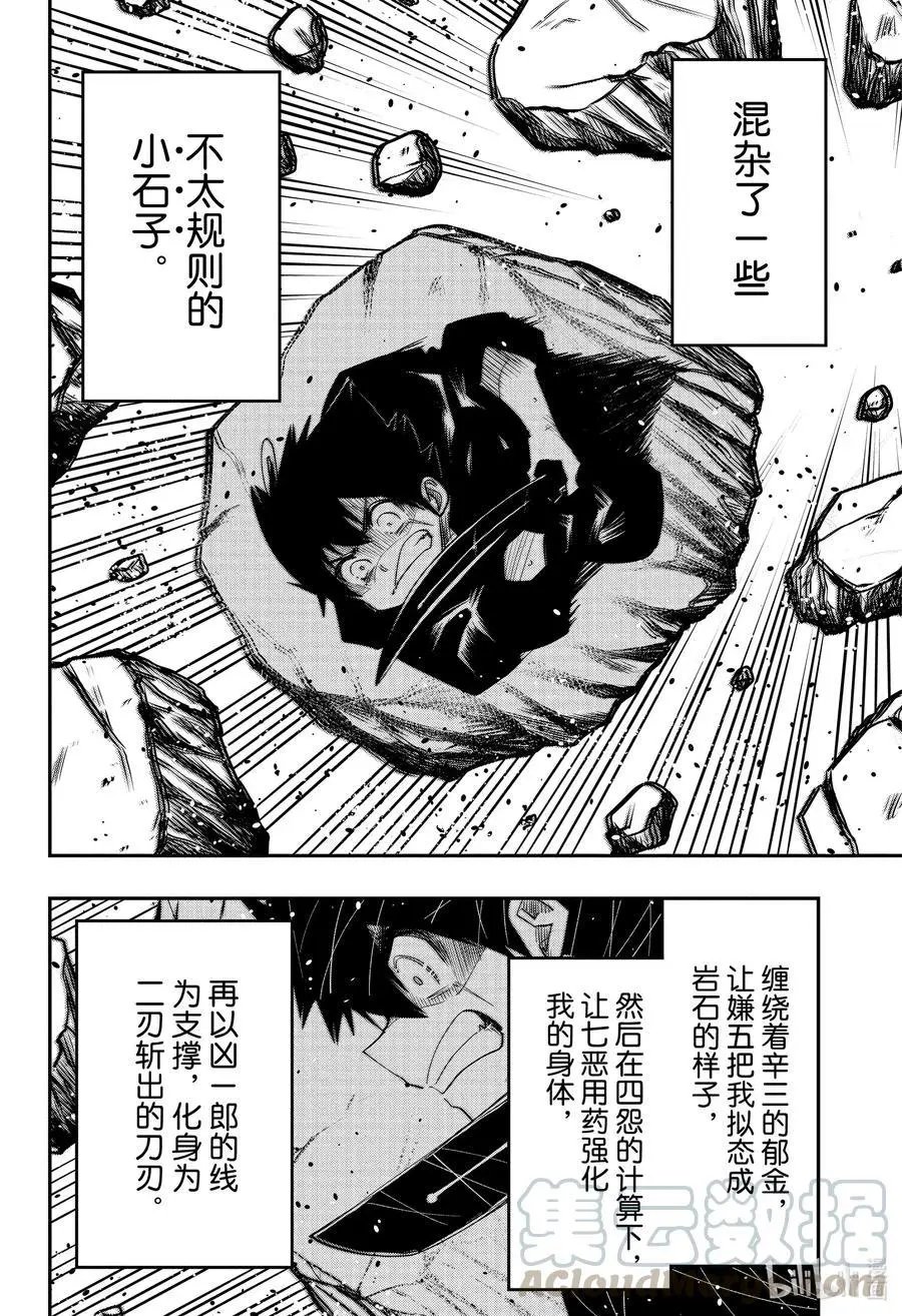第83话 皮下VS夜樱兄妹