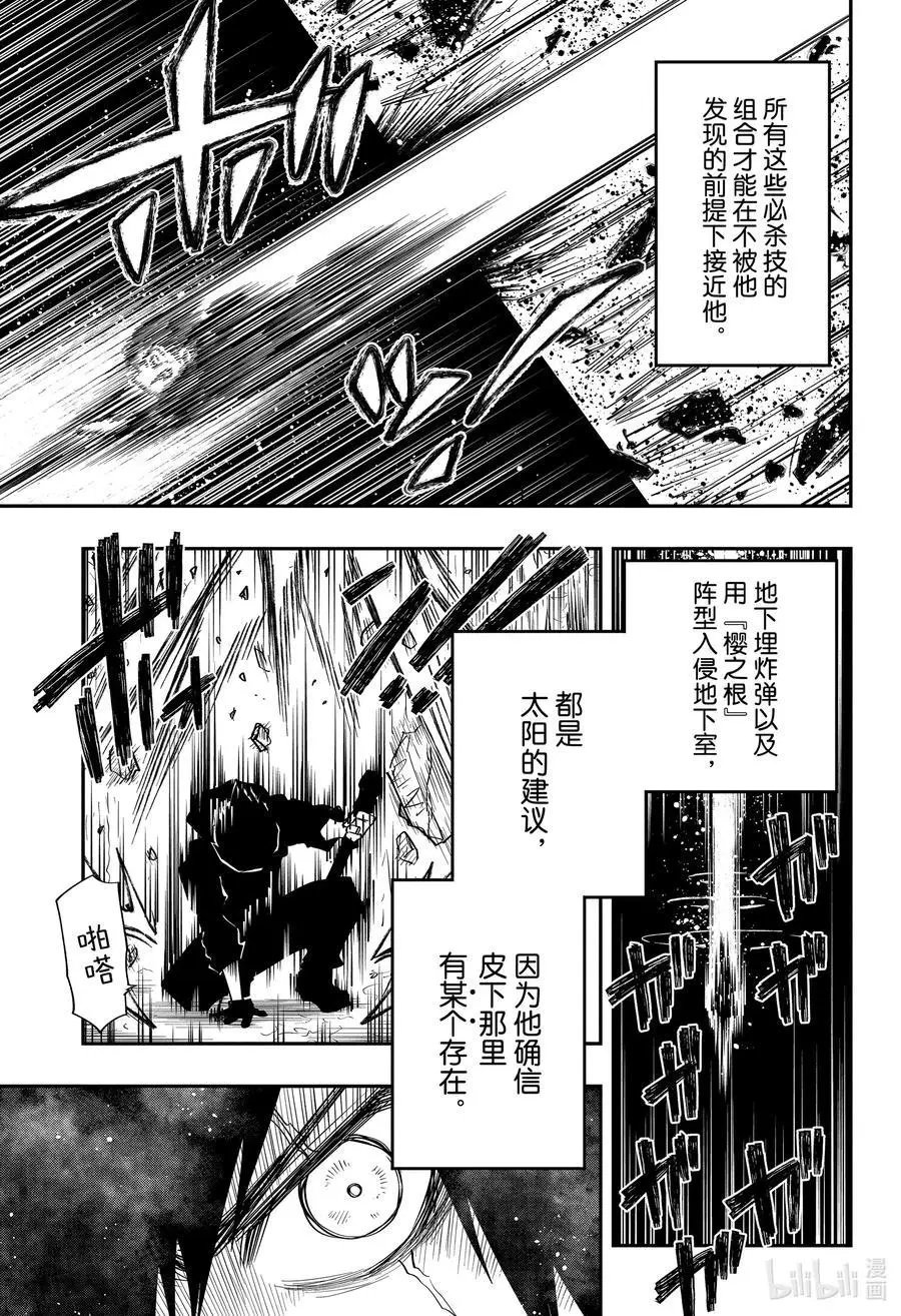 第83话 皮下VS夜樱兄妹