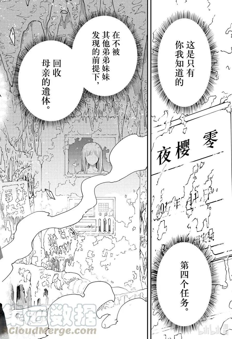 第83话 皮下VS夜樱兄妹