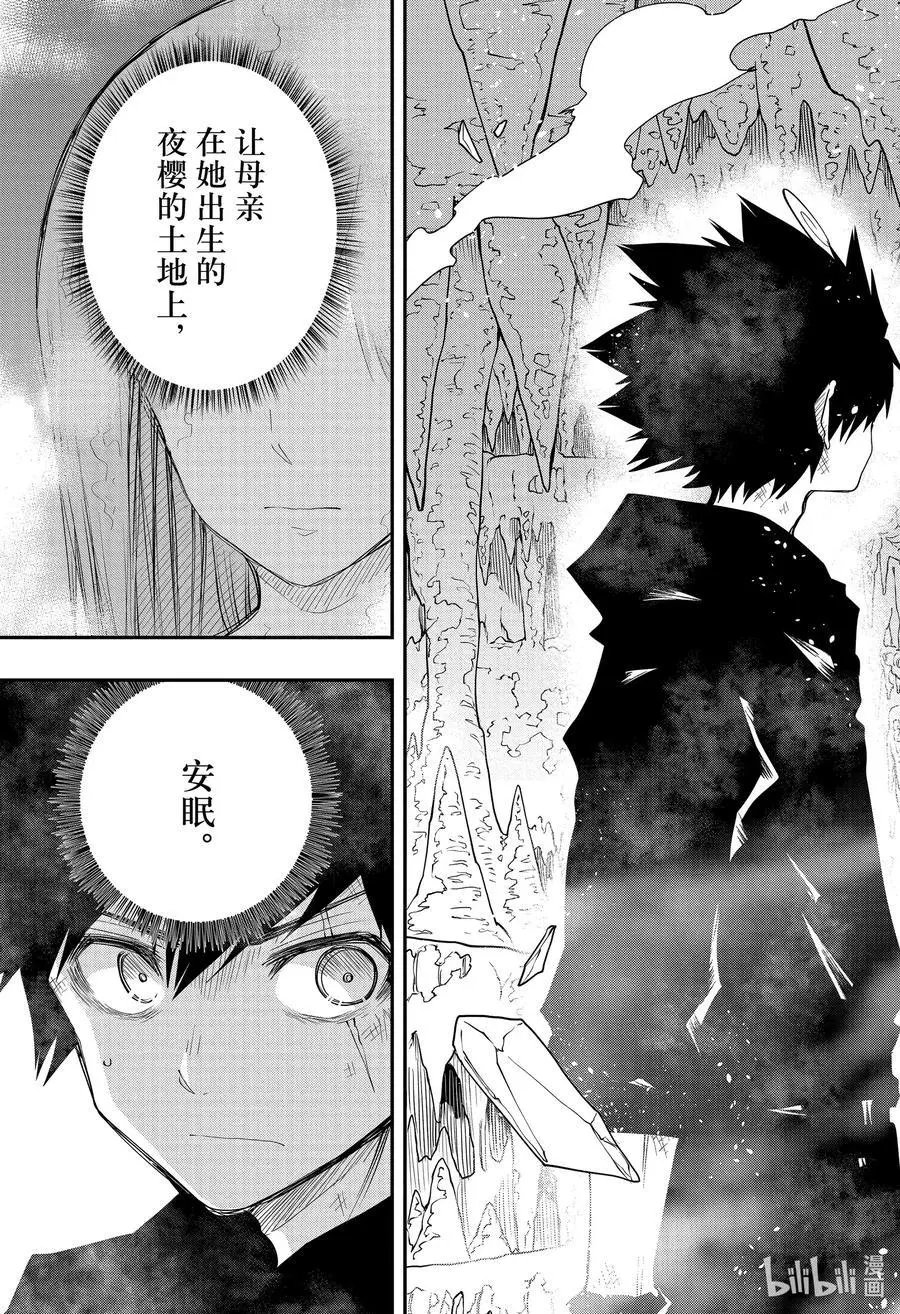 第83话 皮下VS夜樱兄妹