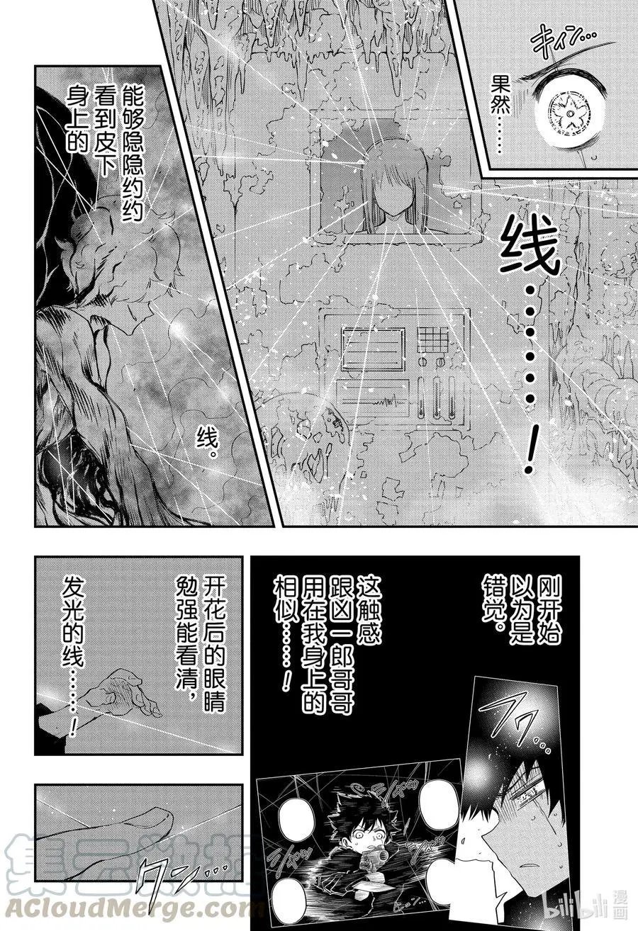 第83话 皮下VS夜樱兄妹