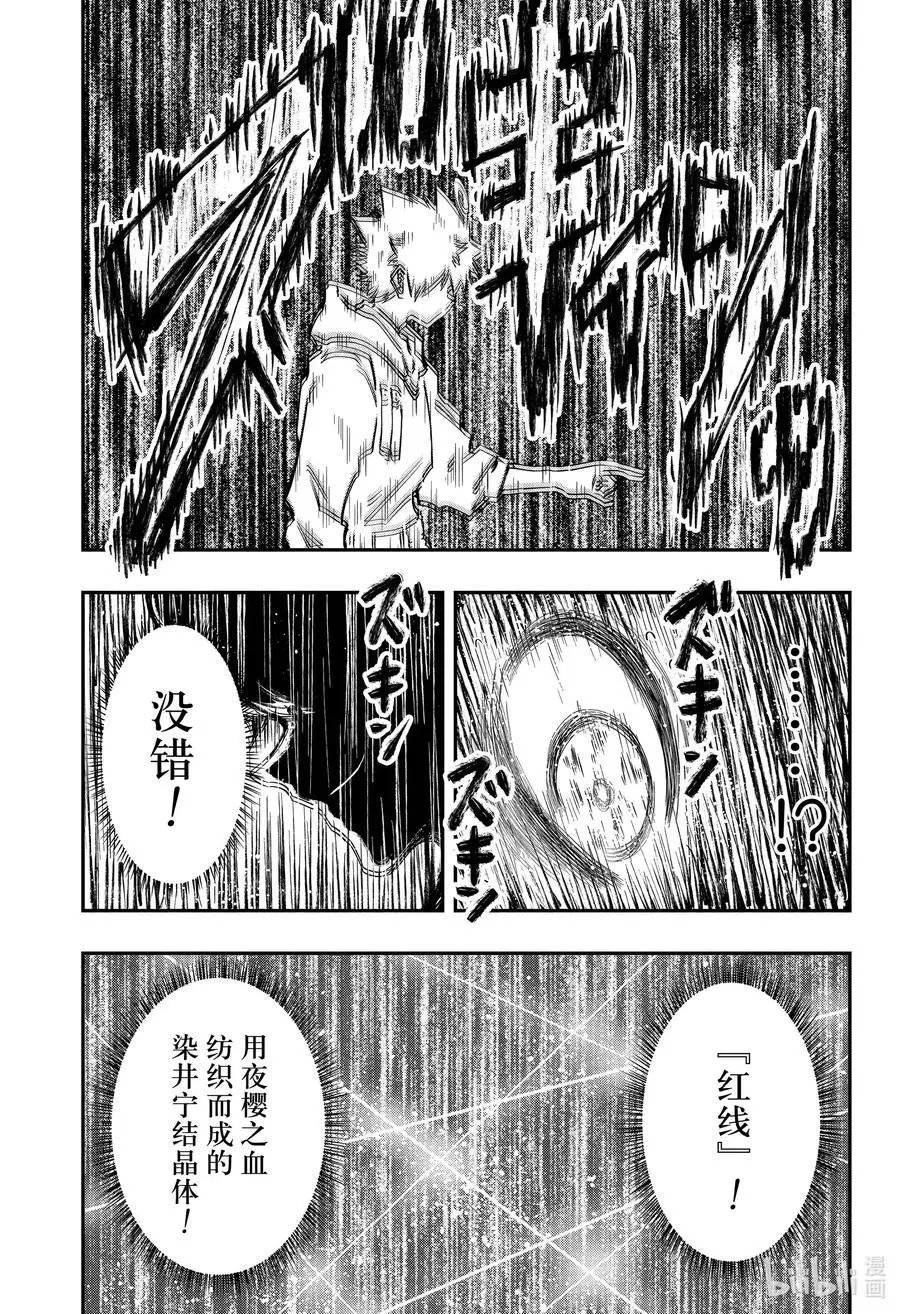 第83话 皮下VS夜樱兄妹