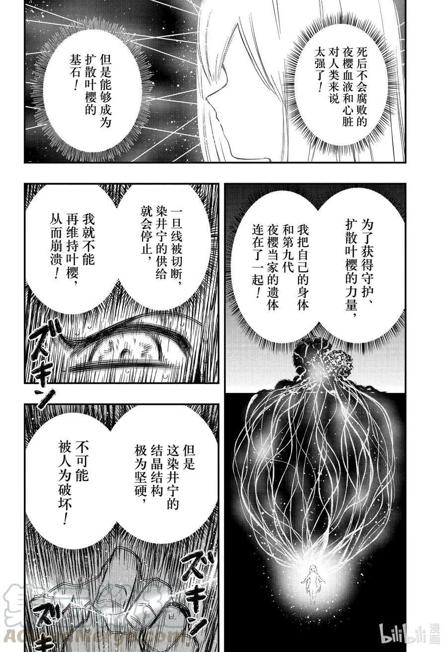 第83话 皮下VS夜樱兄妹