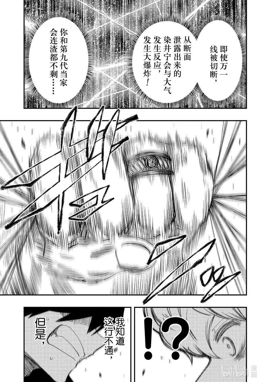 第83话 皮下VS夜樱兄妹