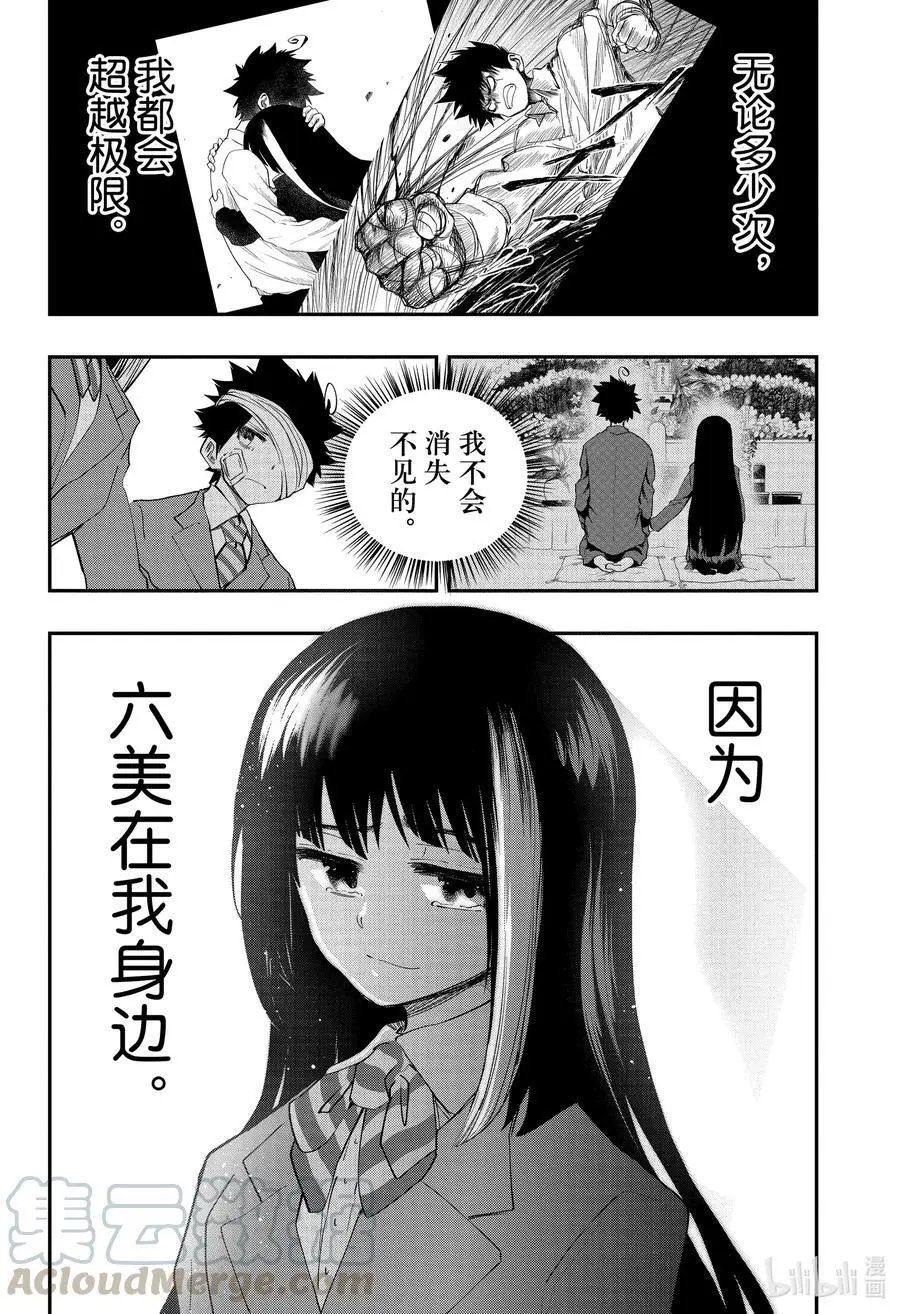 第83话 皮下VS夜樱兄妹